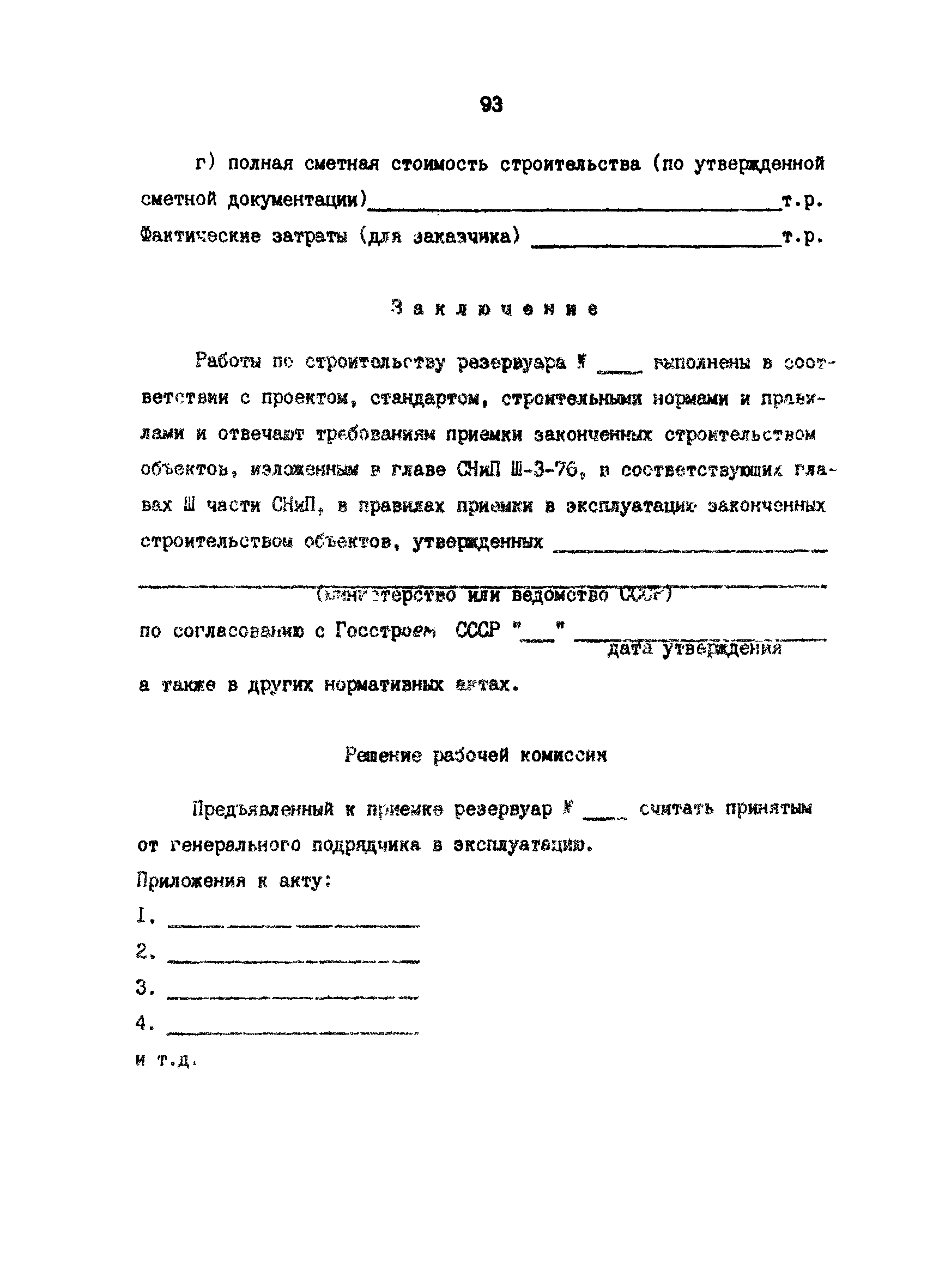 РД 39-30-816-82