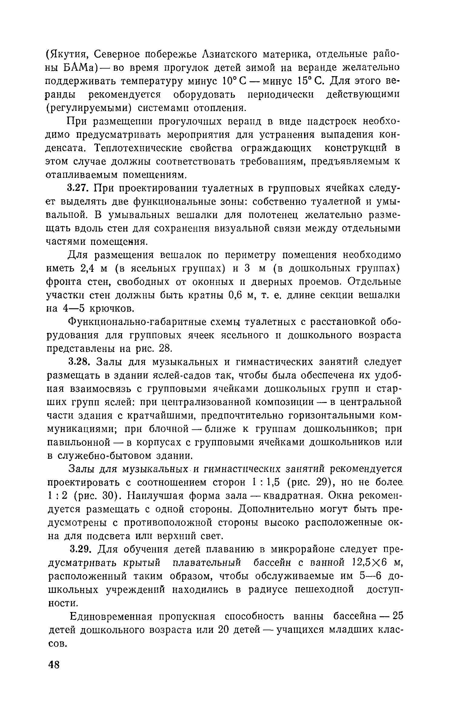 Пособие к СНиП II-64-80