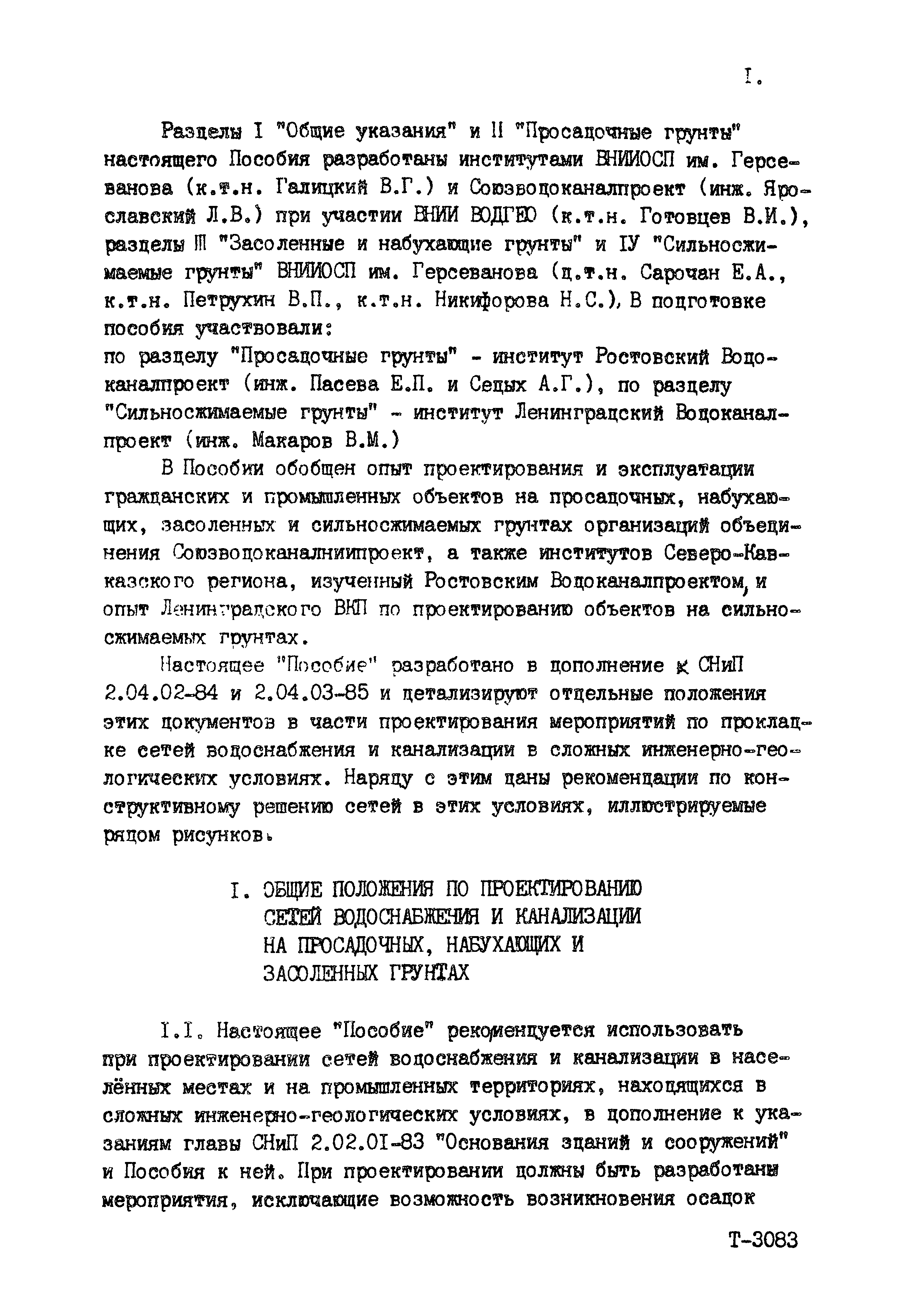 Пособие к СНиП 2.04.02-84