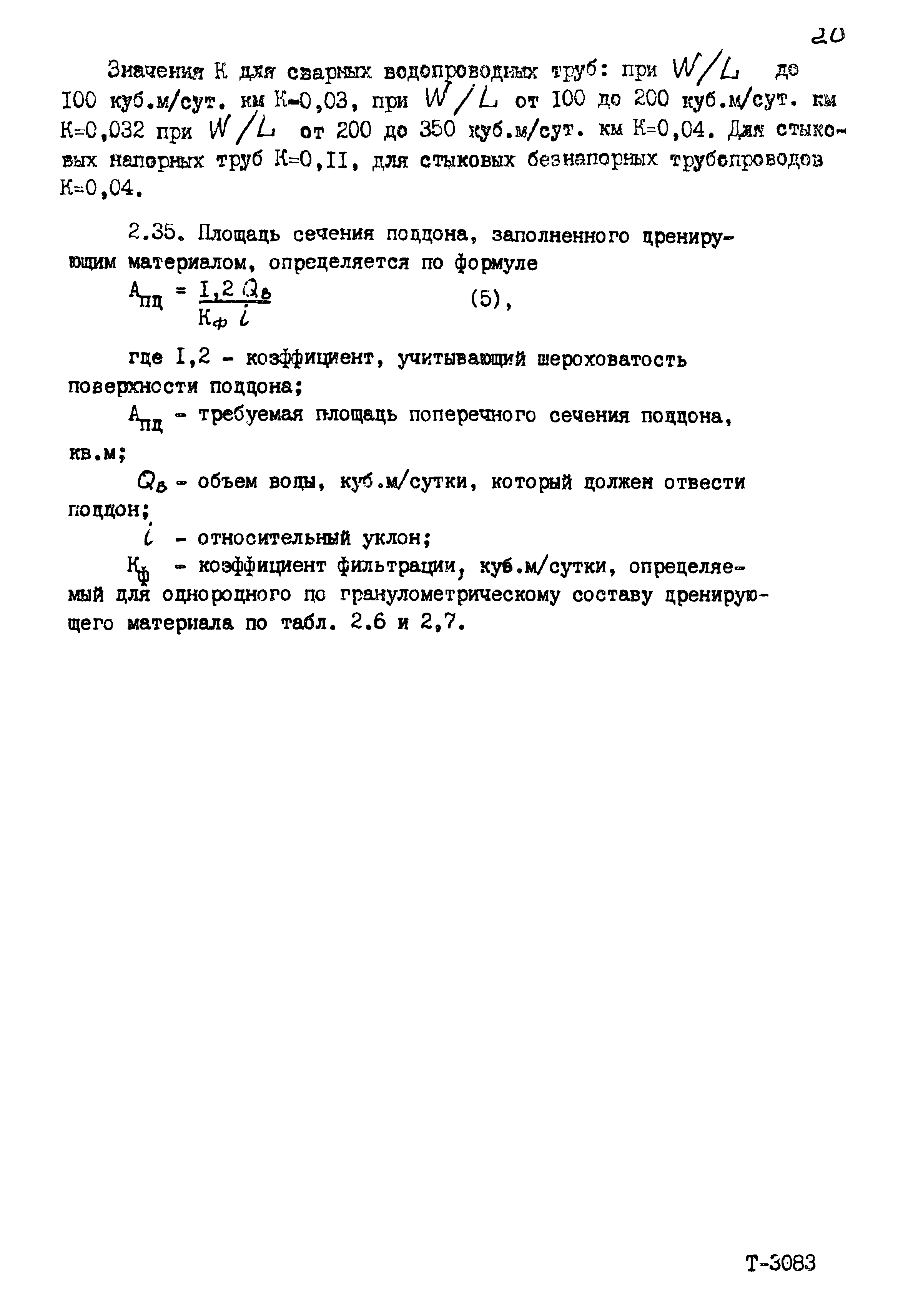 Пособие к СНиП 2.04.02-84