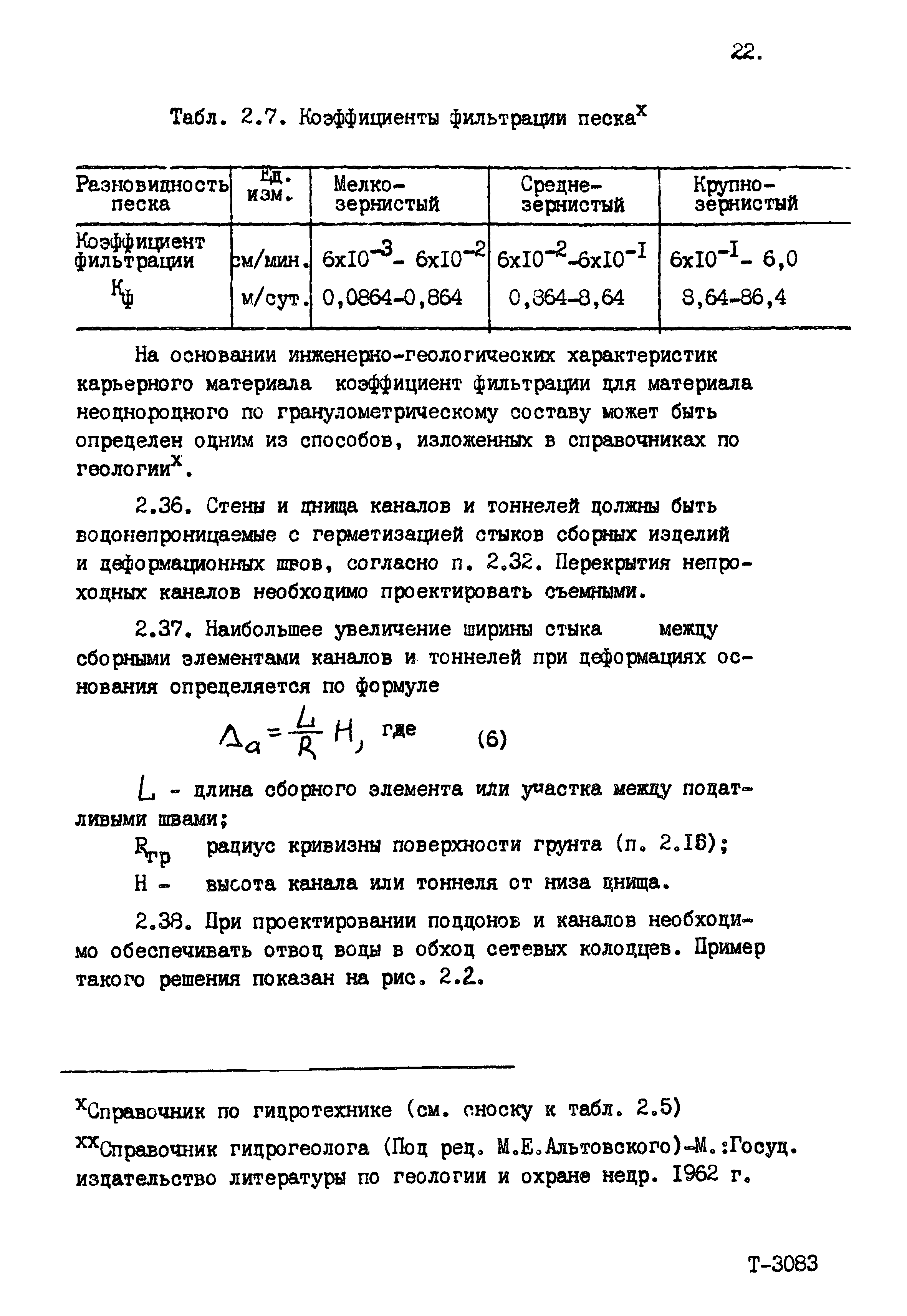 Пособие к СНиП 2.04.02-84