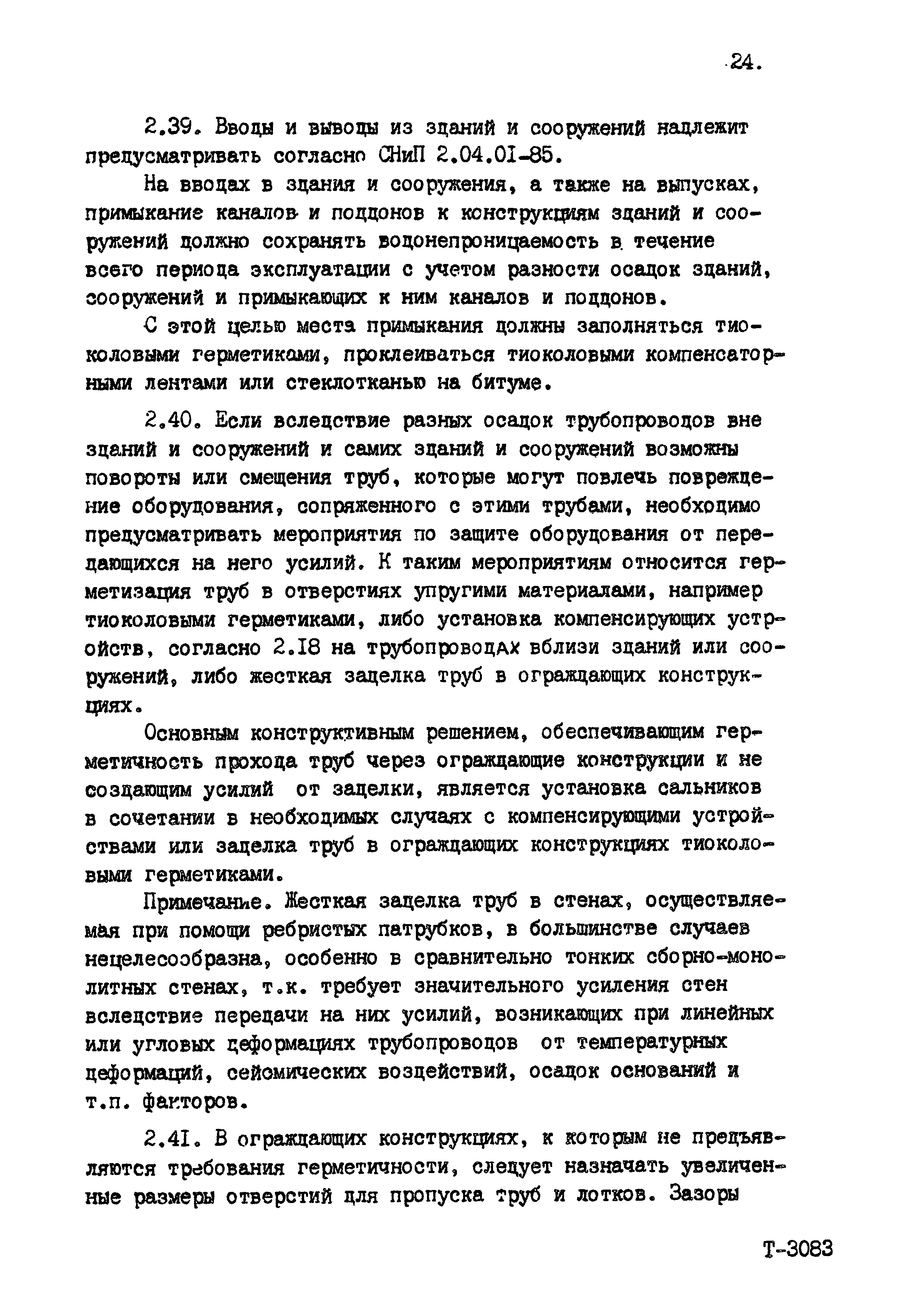 Пособие к СНиП 2.04.02-84