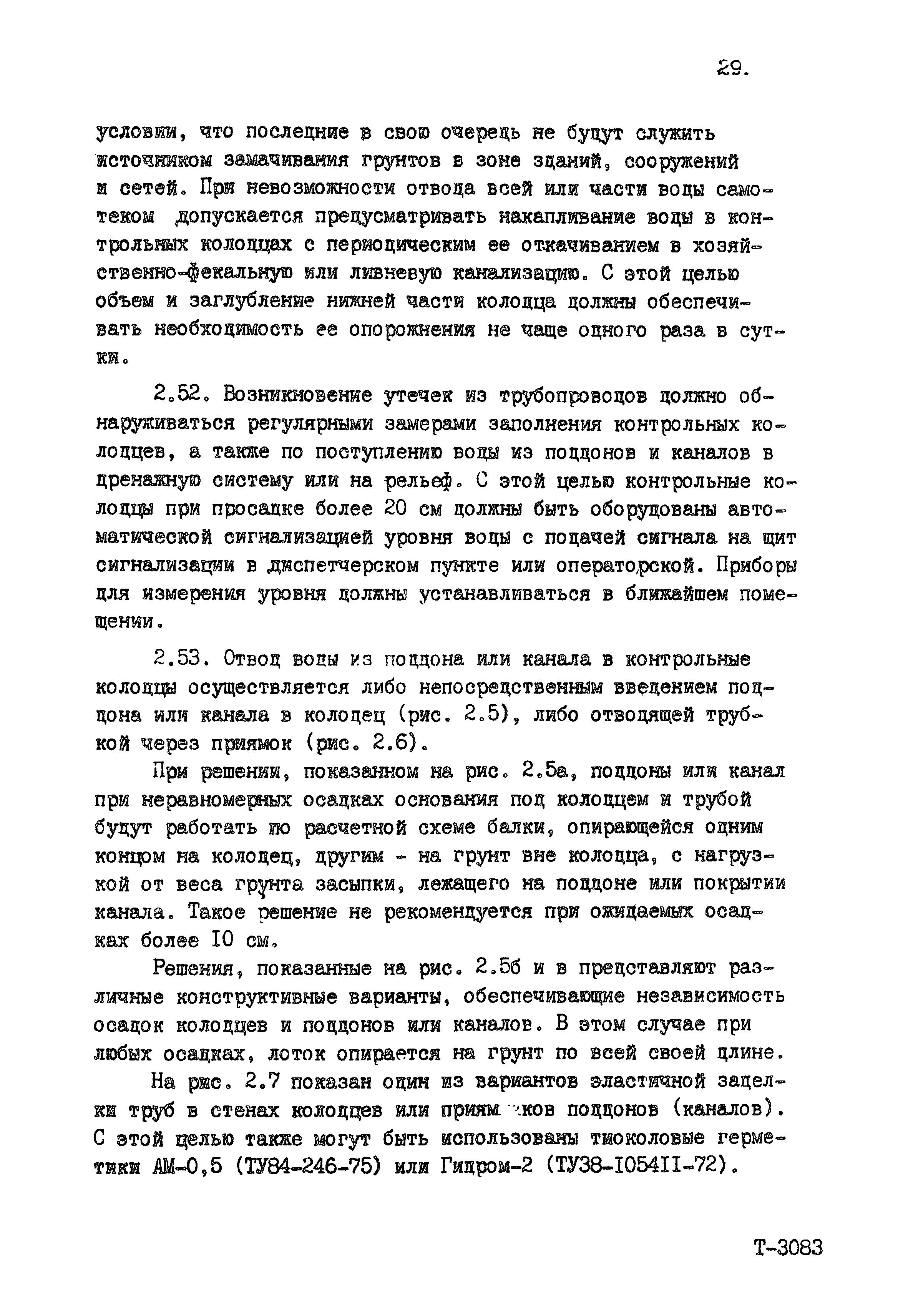 Пособие к СНиП 2.04.02-84