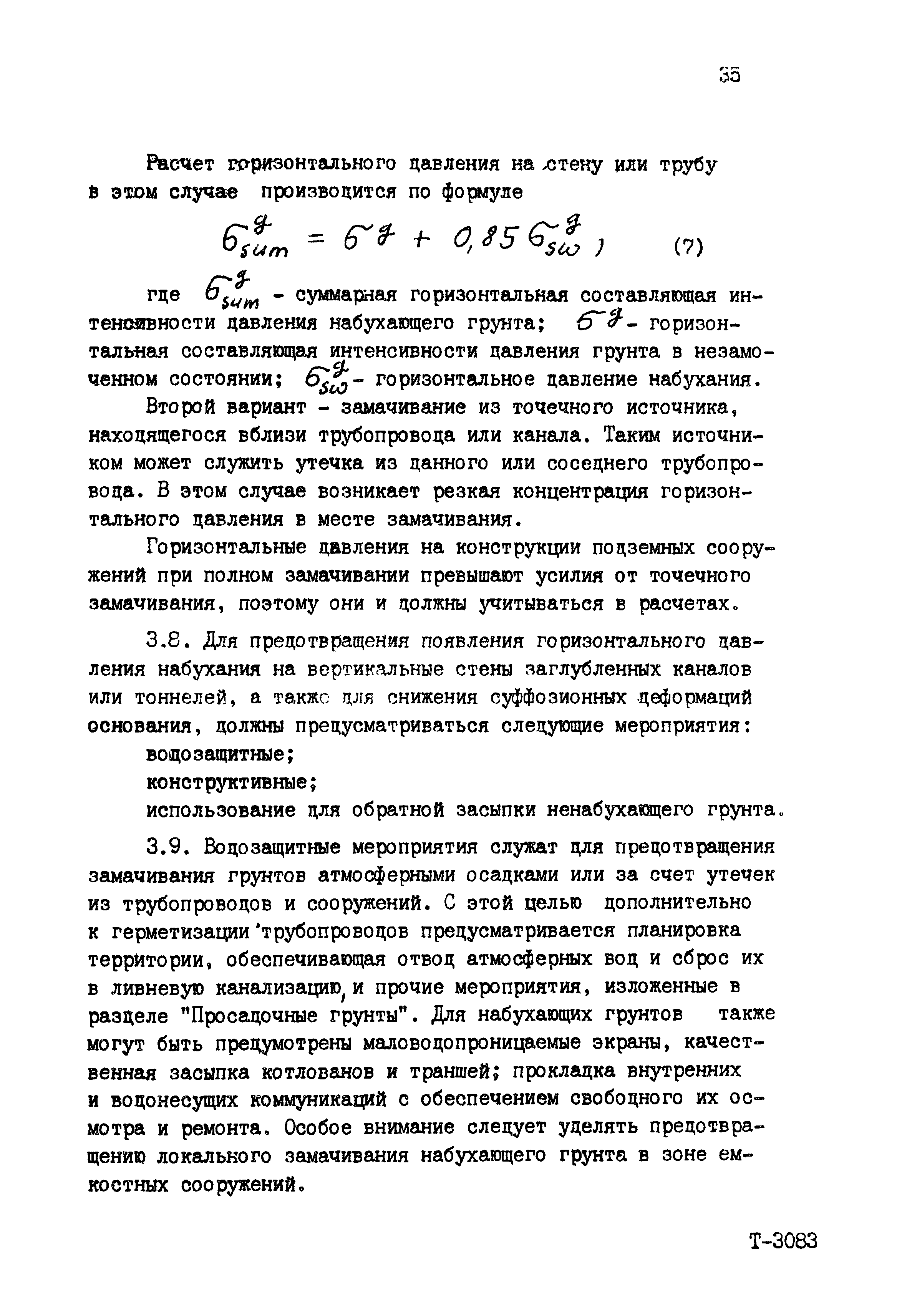 Пособие к СНиП 2.04.02-84