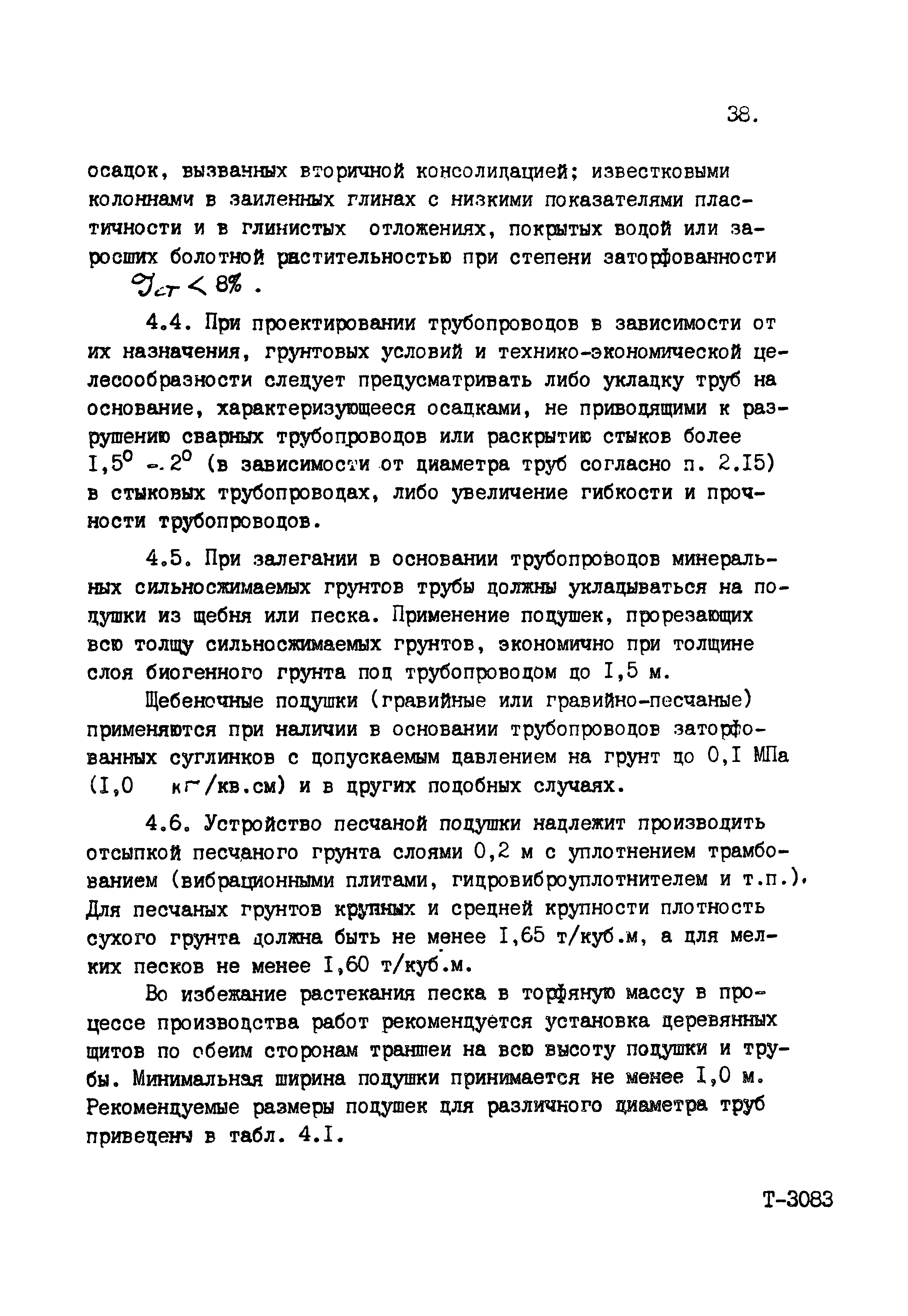 Пособие к СНиП 2.04.02-84