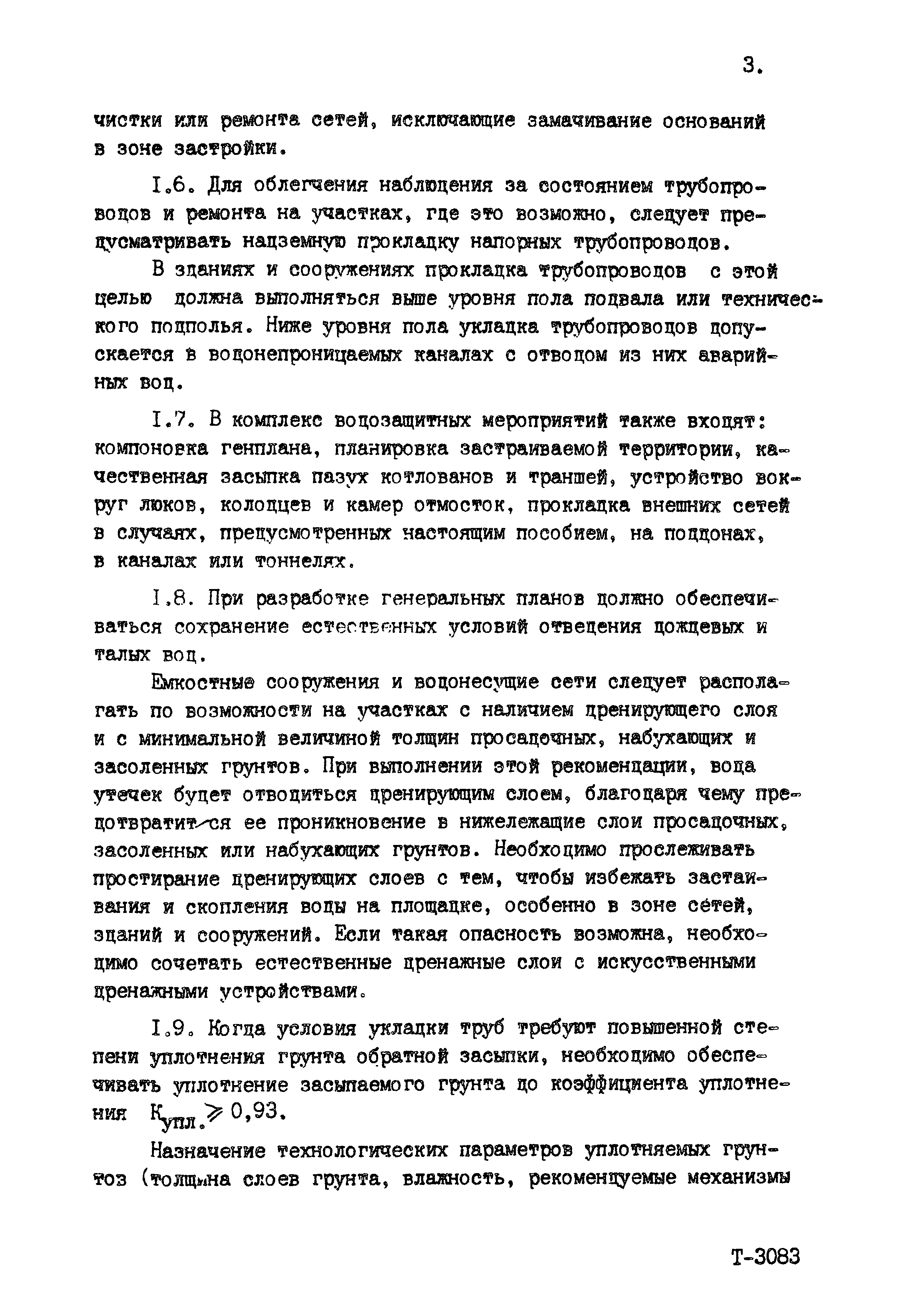 Пособие к СНиП 2.04.02-84