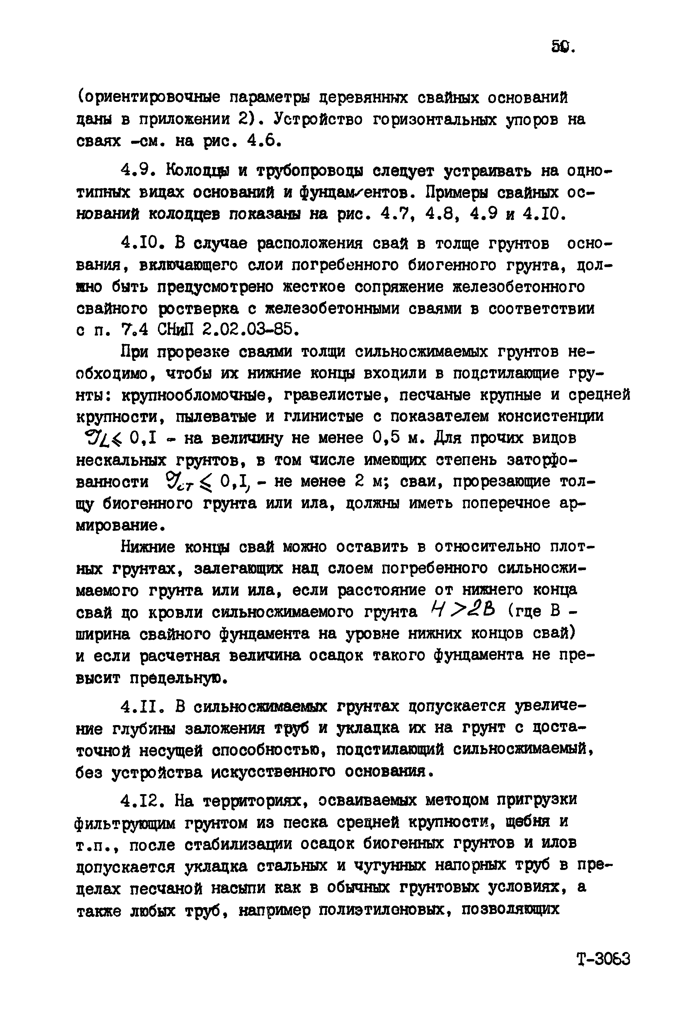 Пособие к СНиП 2.04.02-84