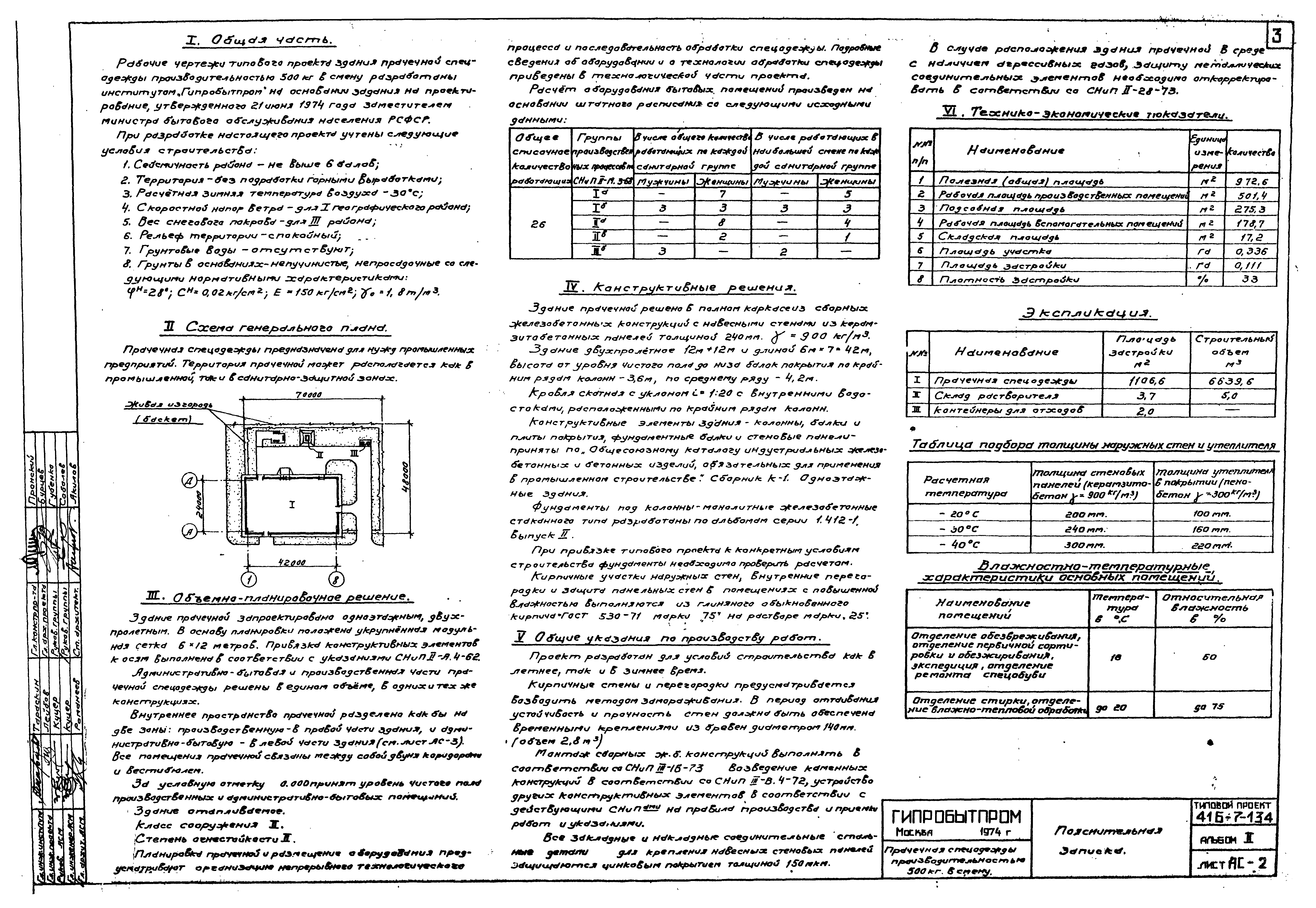 Типовой проект 416-7-134