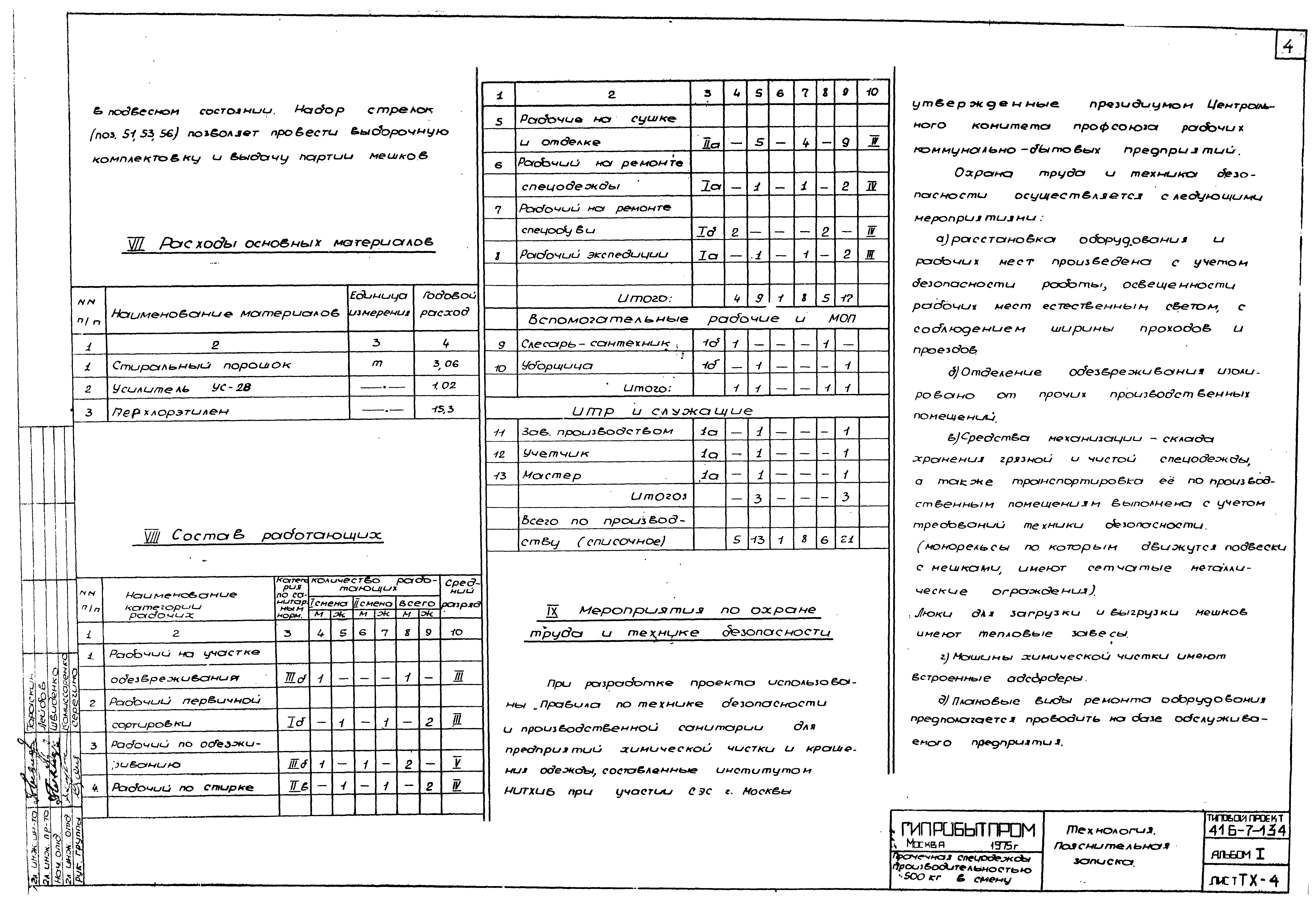 Типовой проект 416-7-134