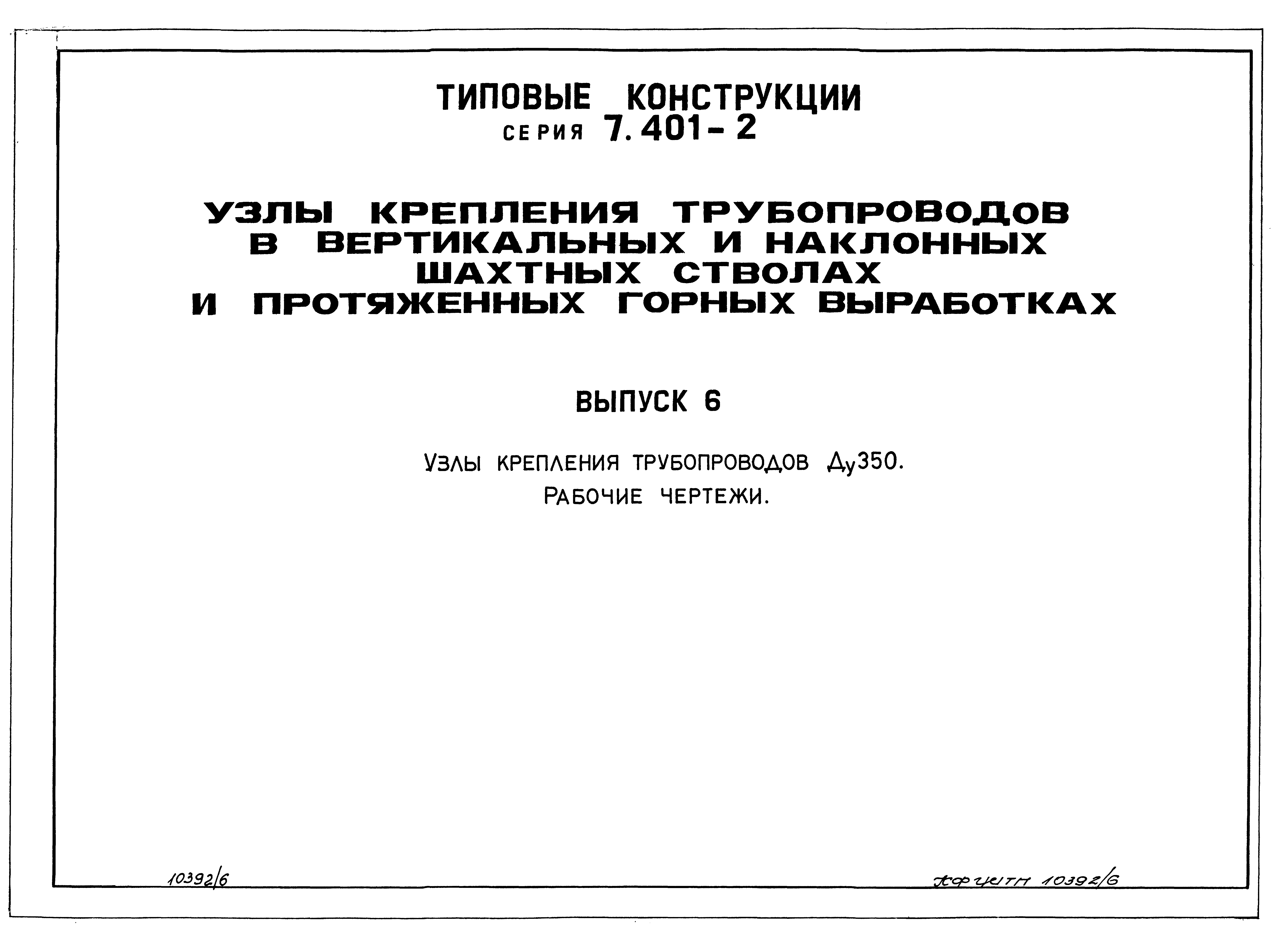 Серия 7.401-2
