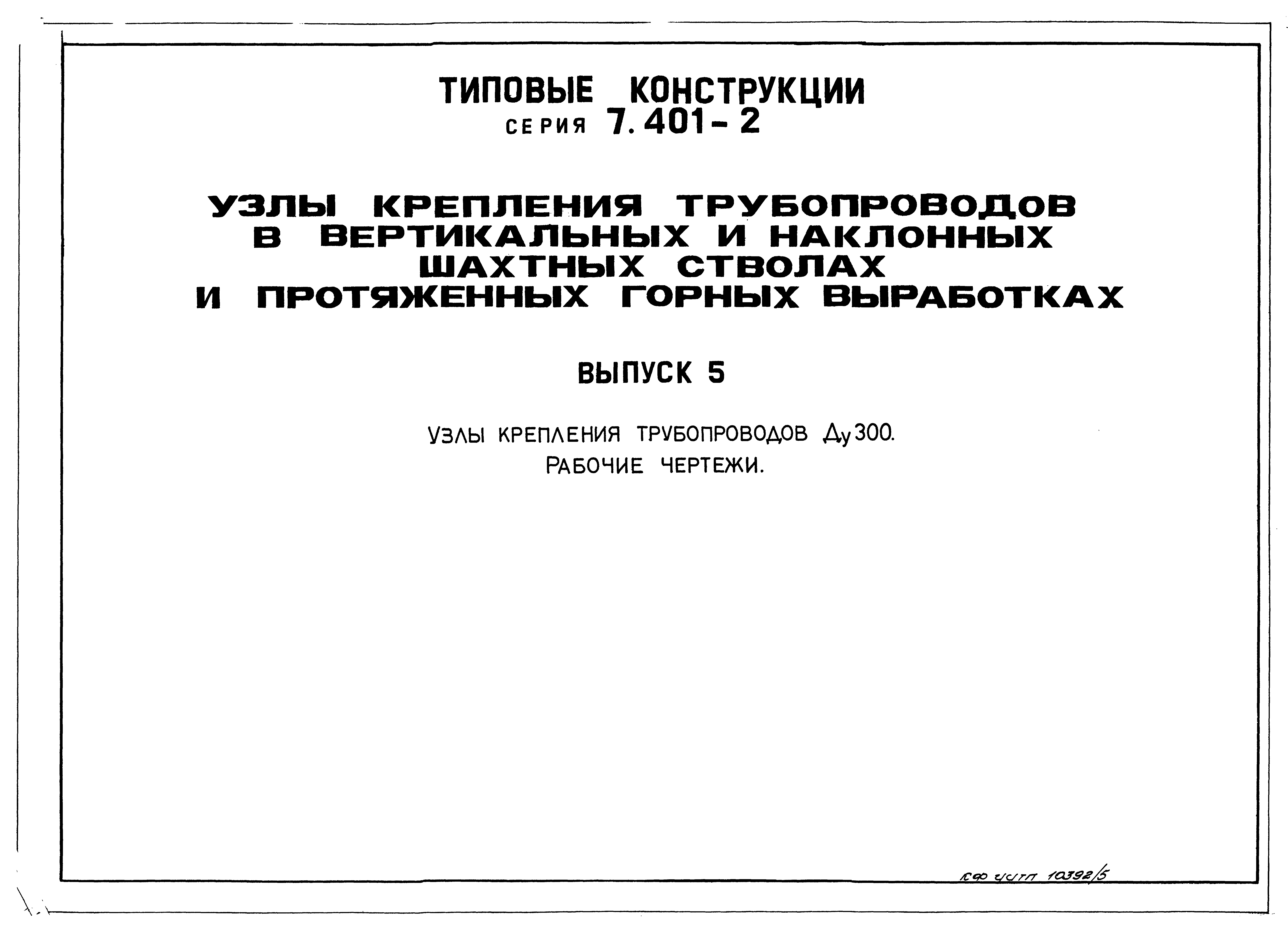 Серия 7.401-2