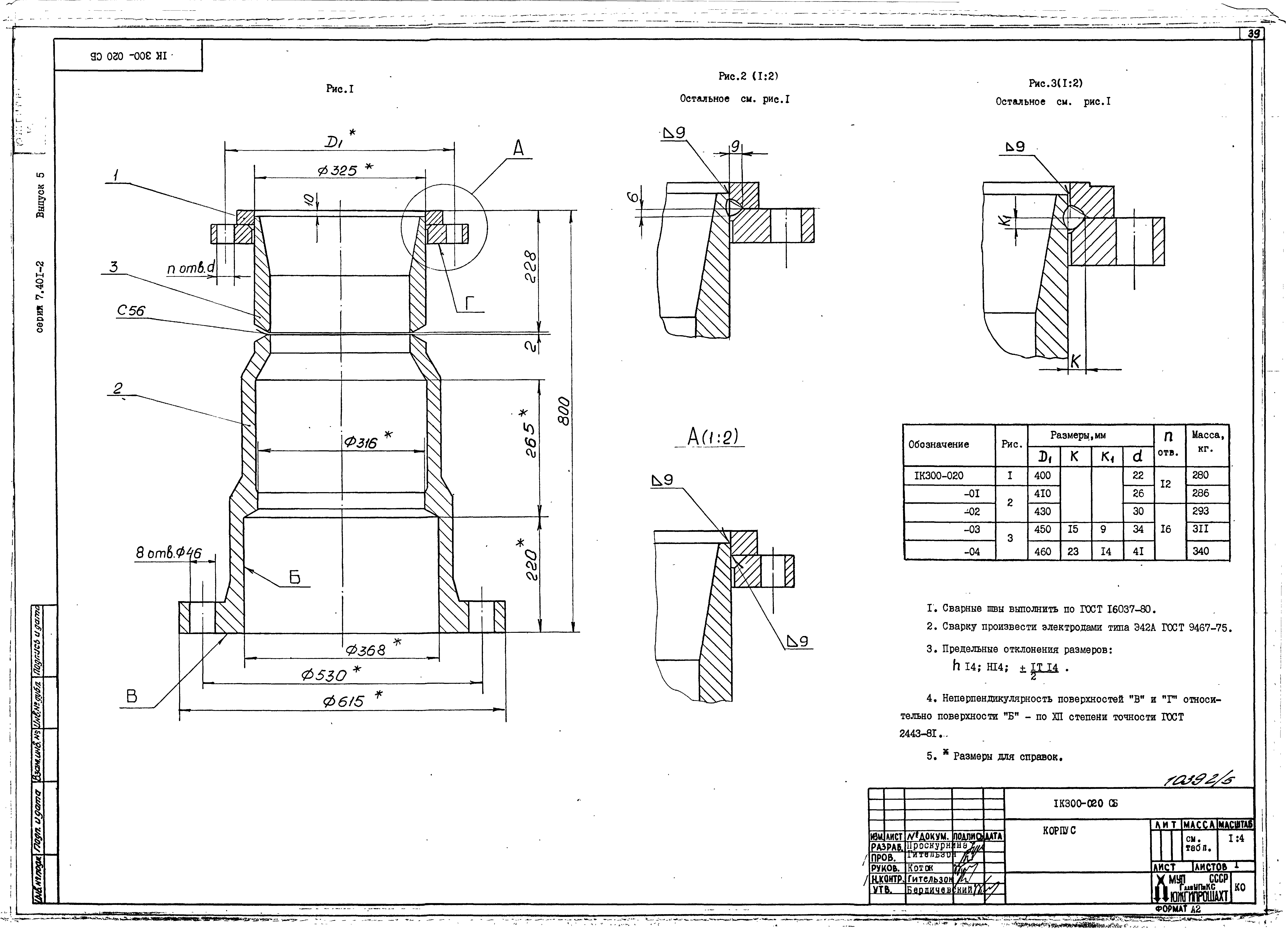 Серия 7.401-2