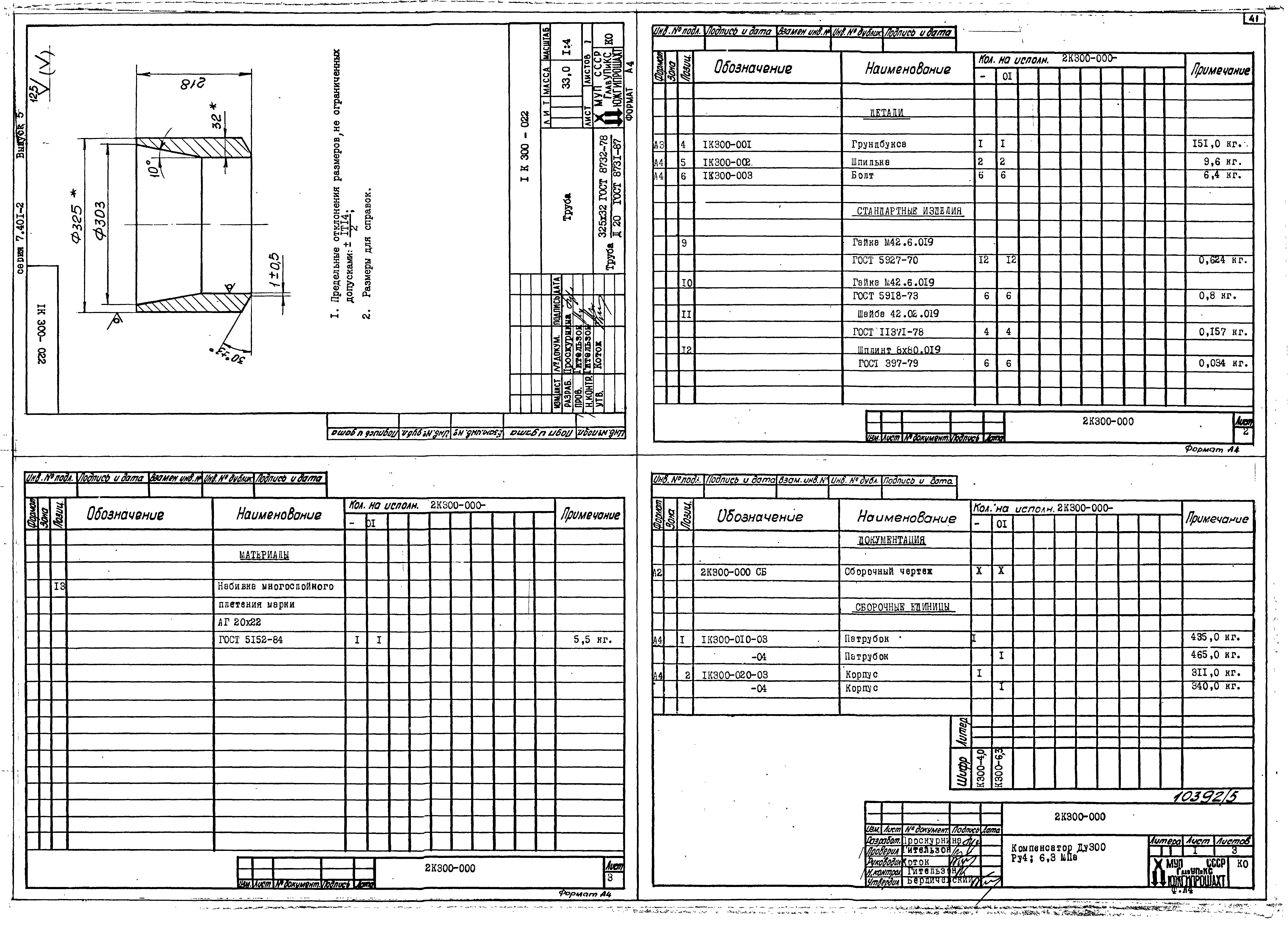 Серия 7.401-2