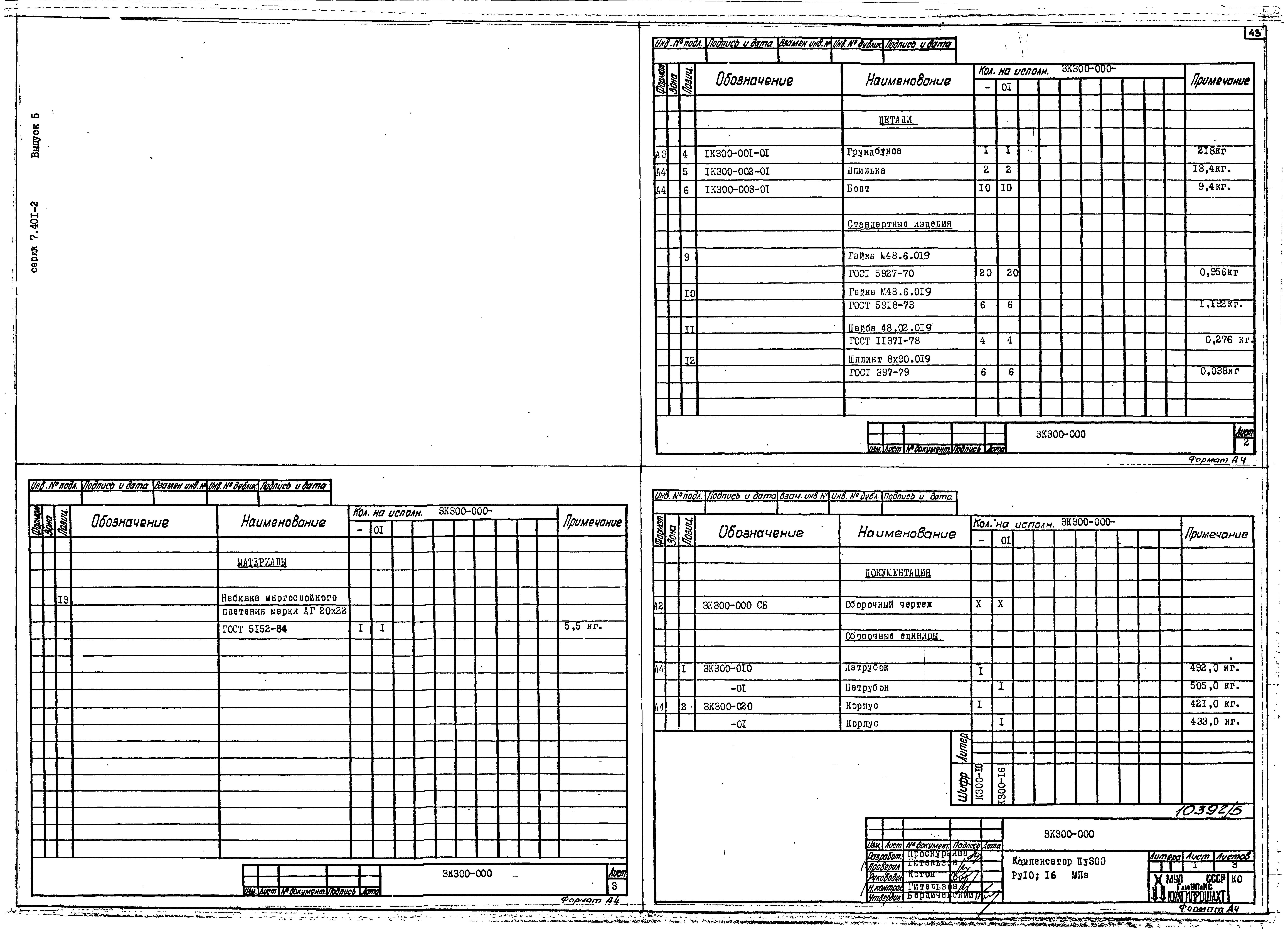 Серия 7.401-2