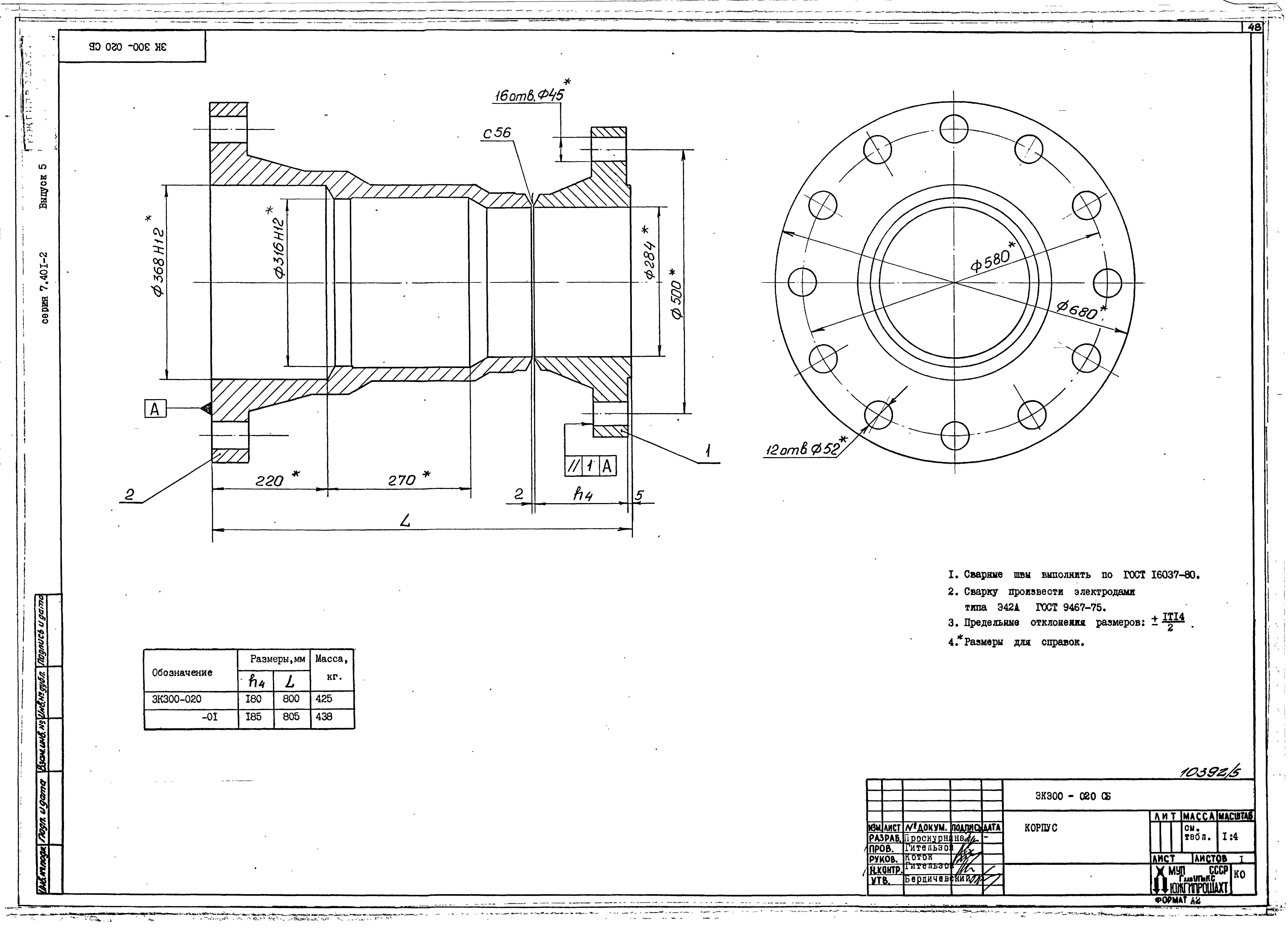 Серия 7.401-2