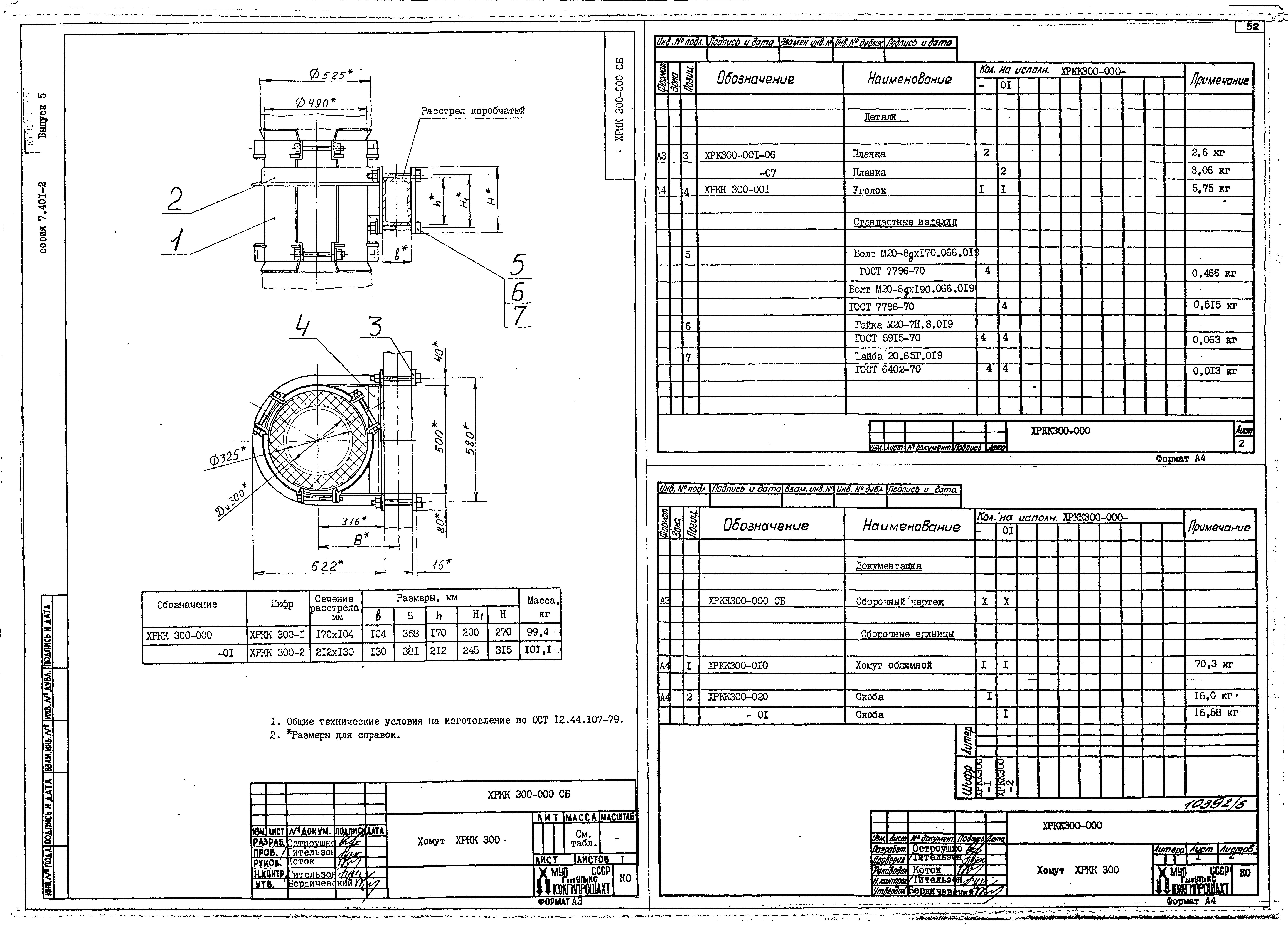 Серия 7.401-2