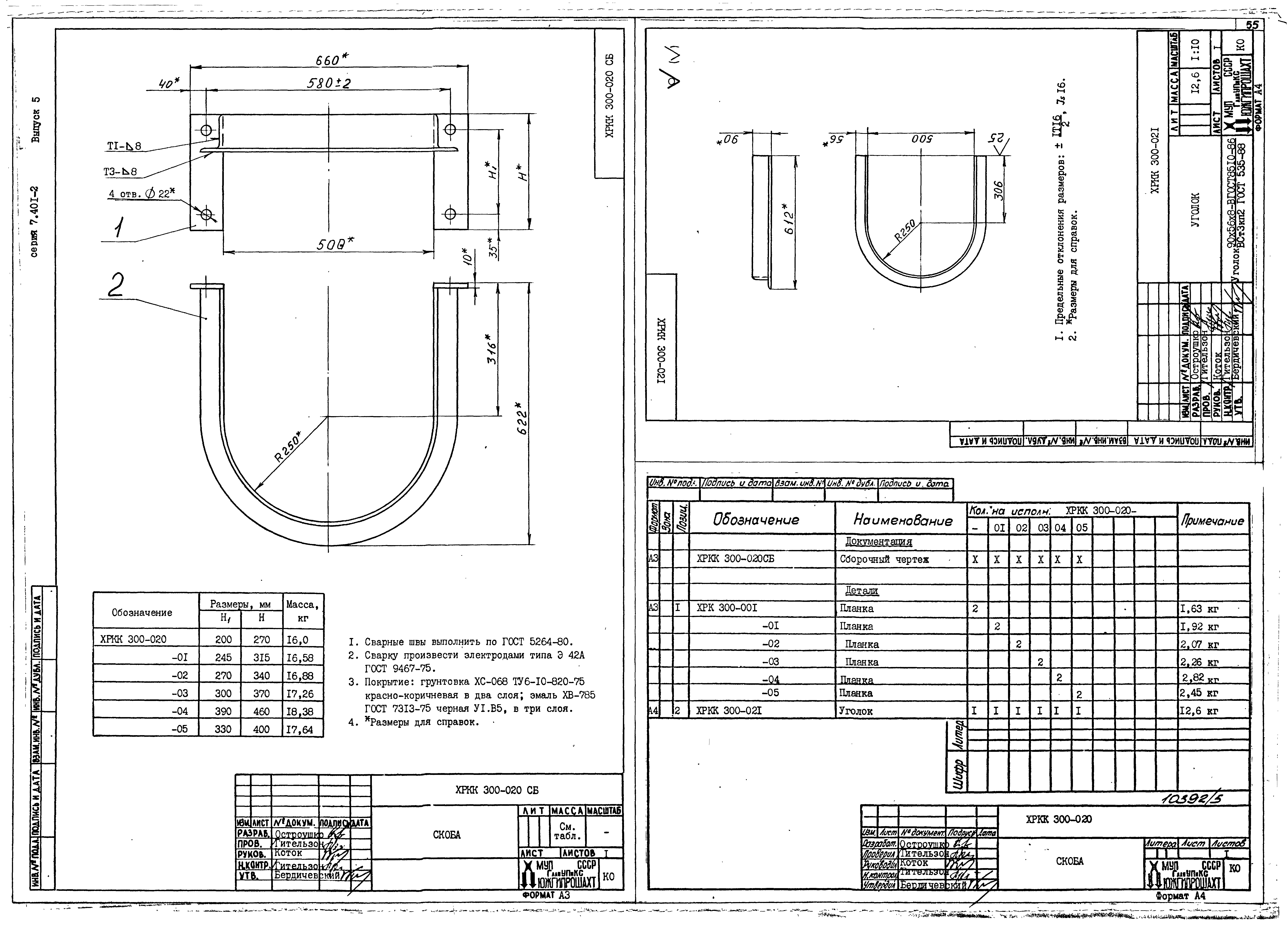 Серия 7.401-2