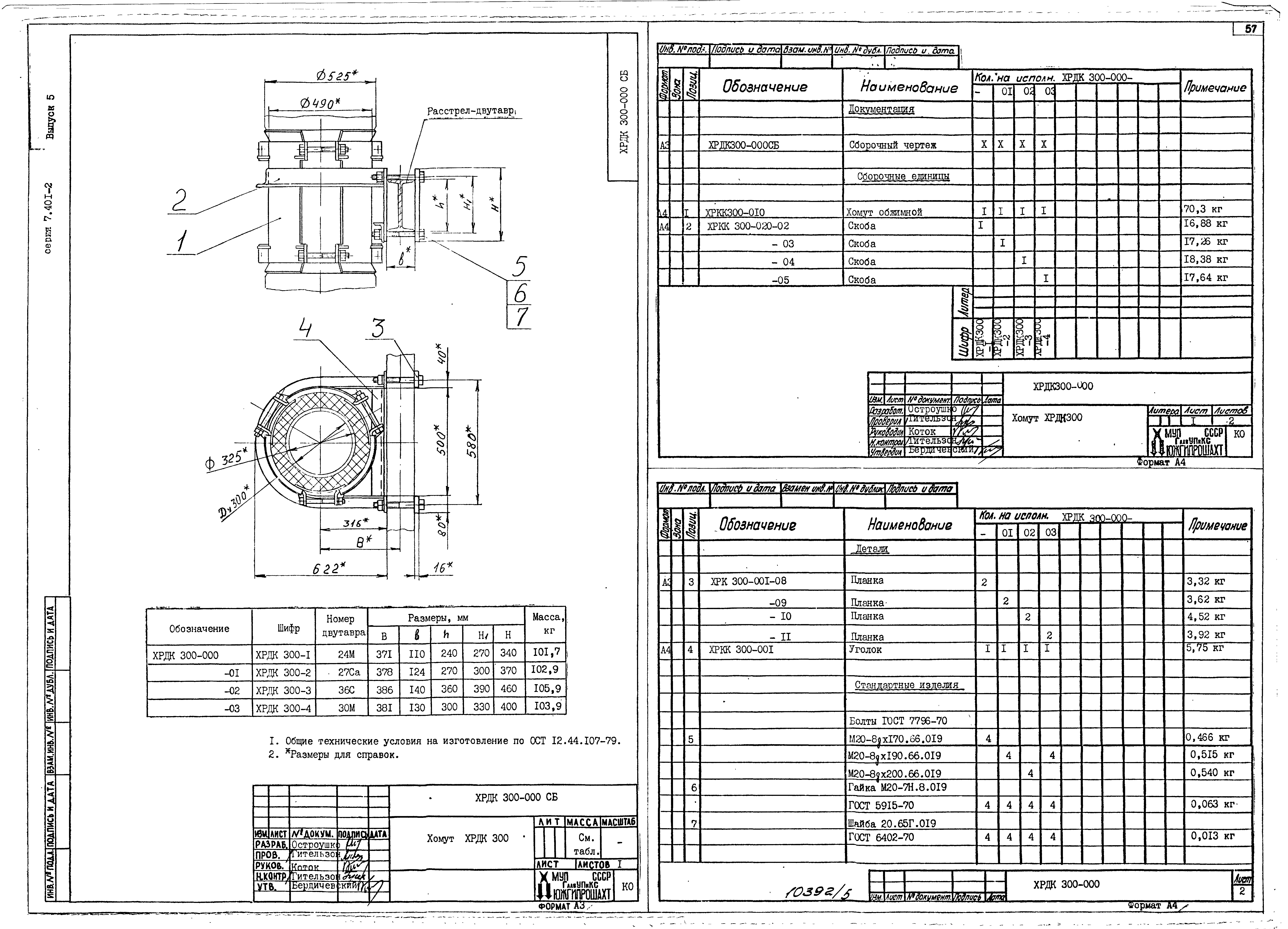 Серия 7.401-2