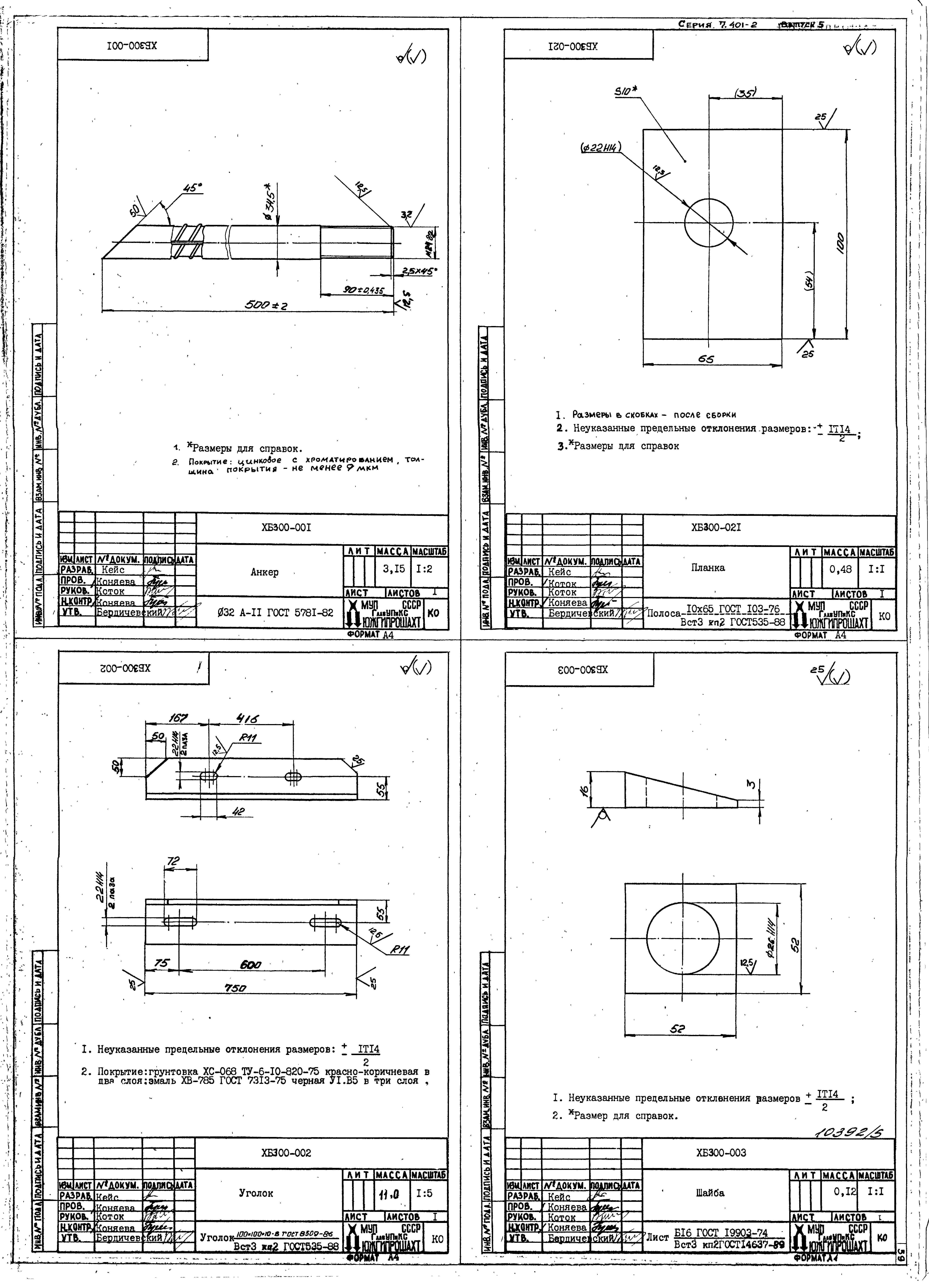 Серия 7.401-2