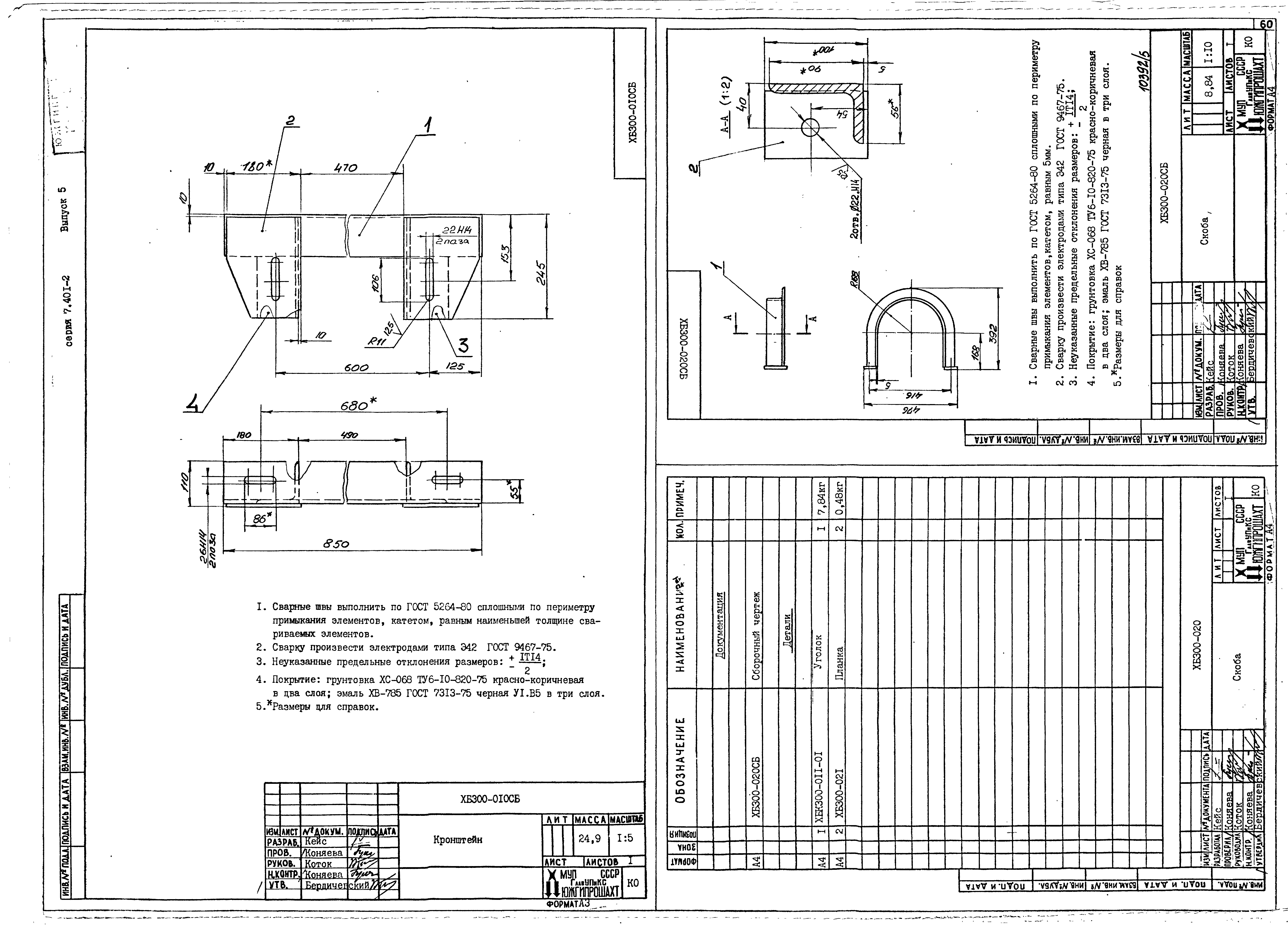 Серия 7.401-2