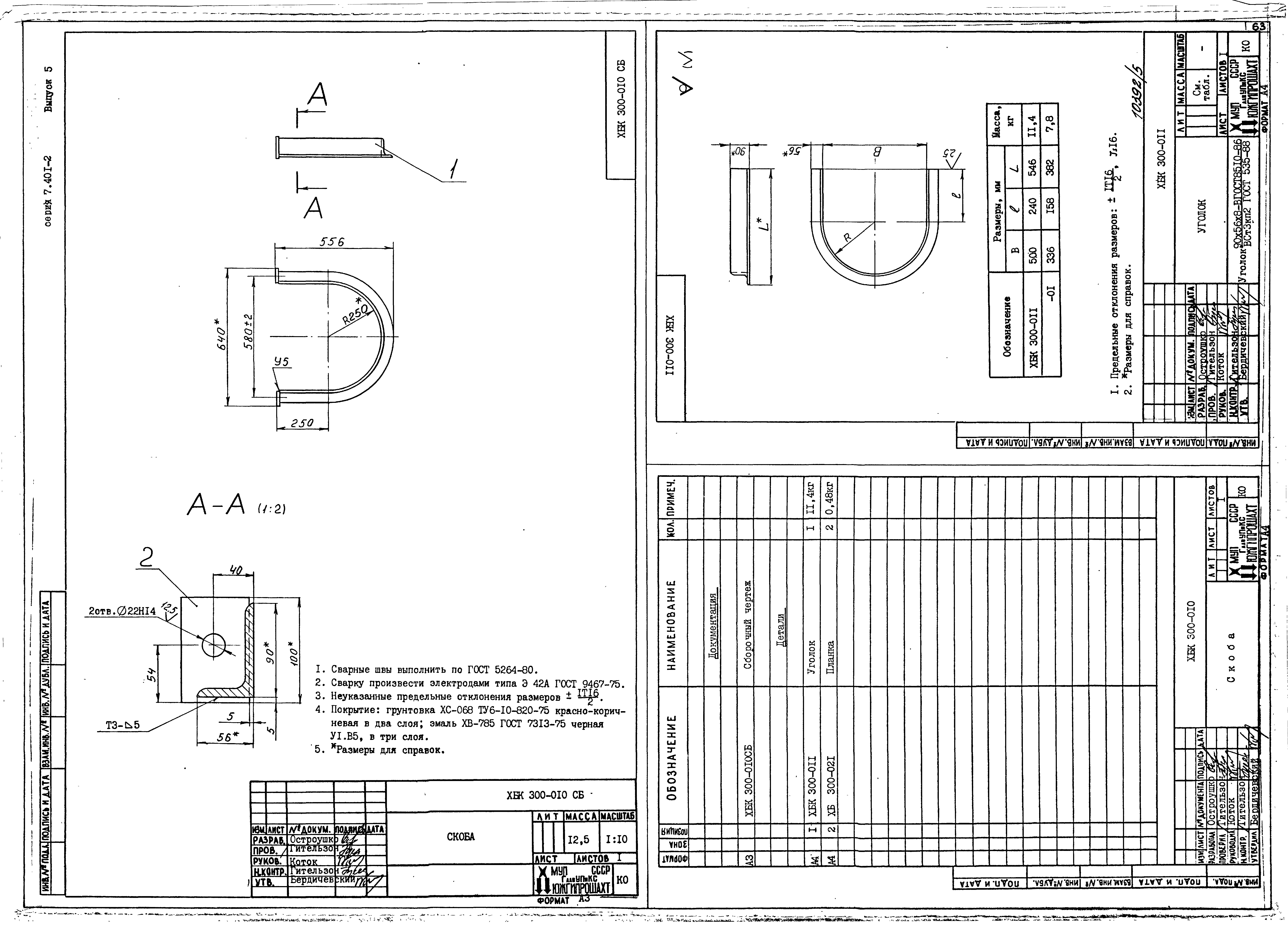 Серия 7.401-2