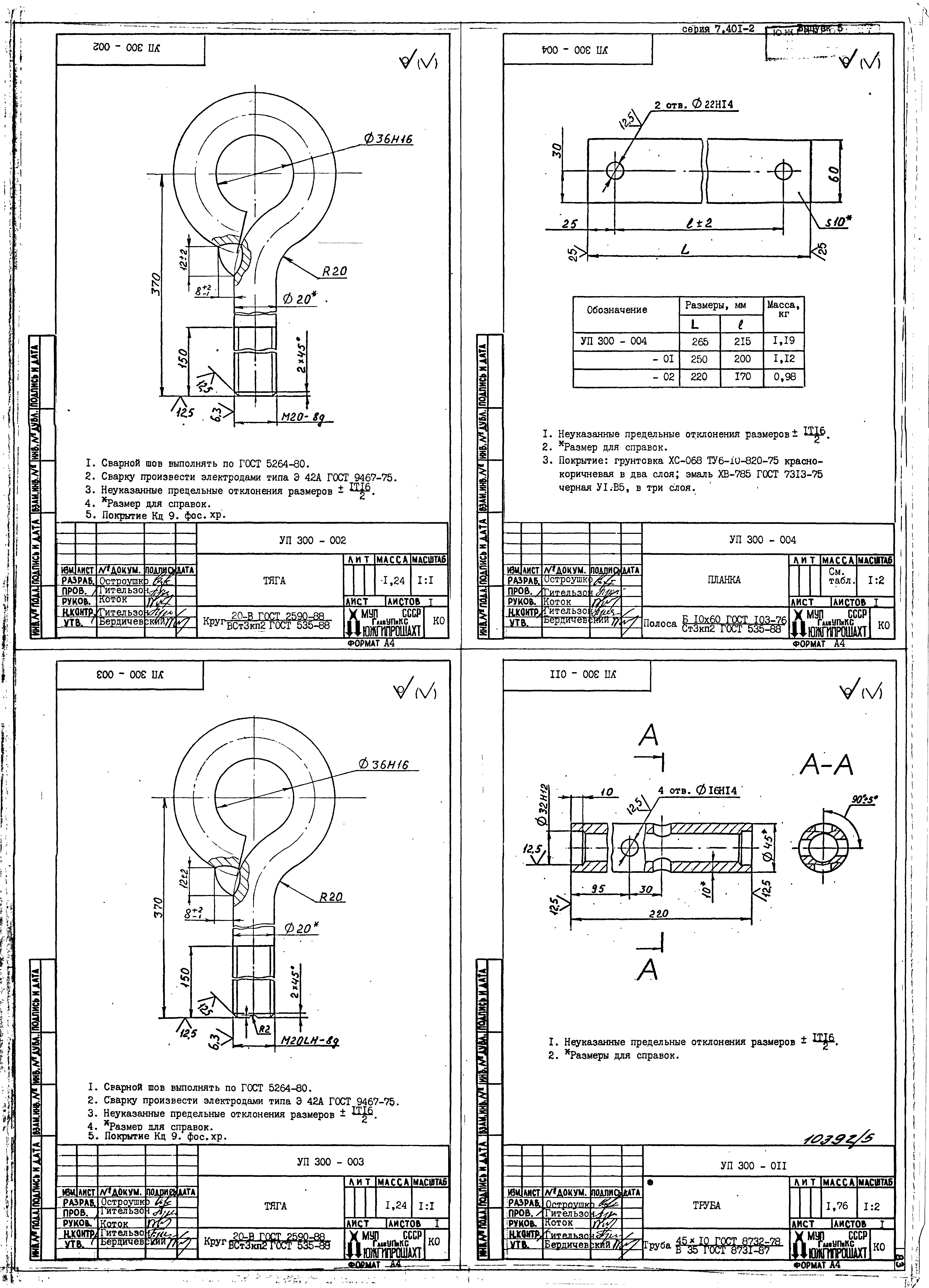 Серия 7.401-2