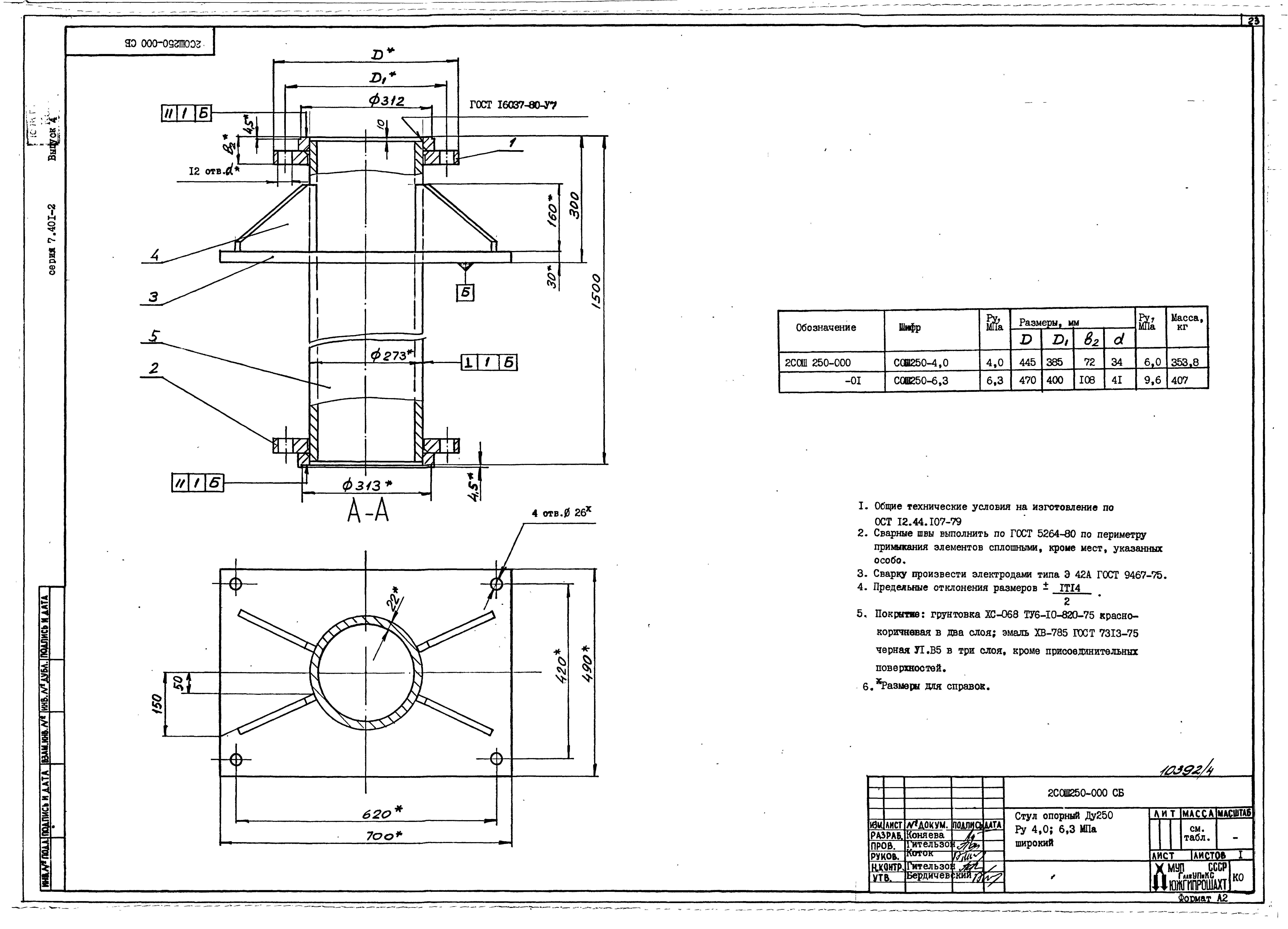 Серия 7.401-2