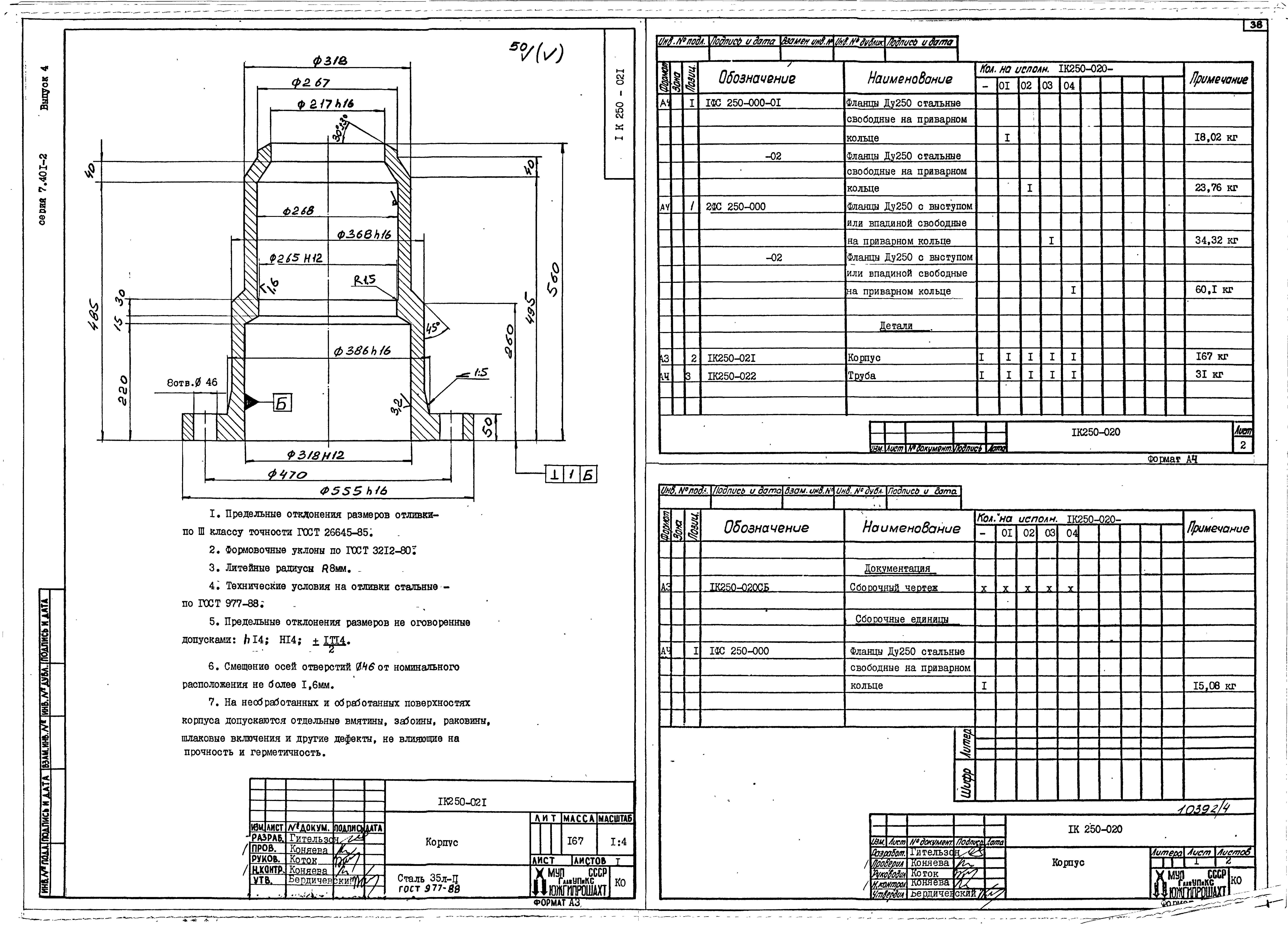 Серия 7.401-2