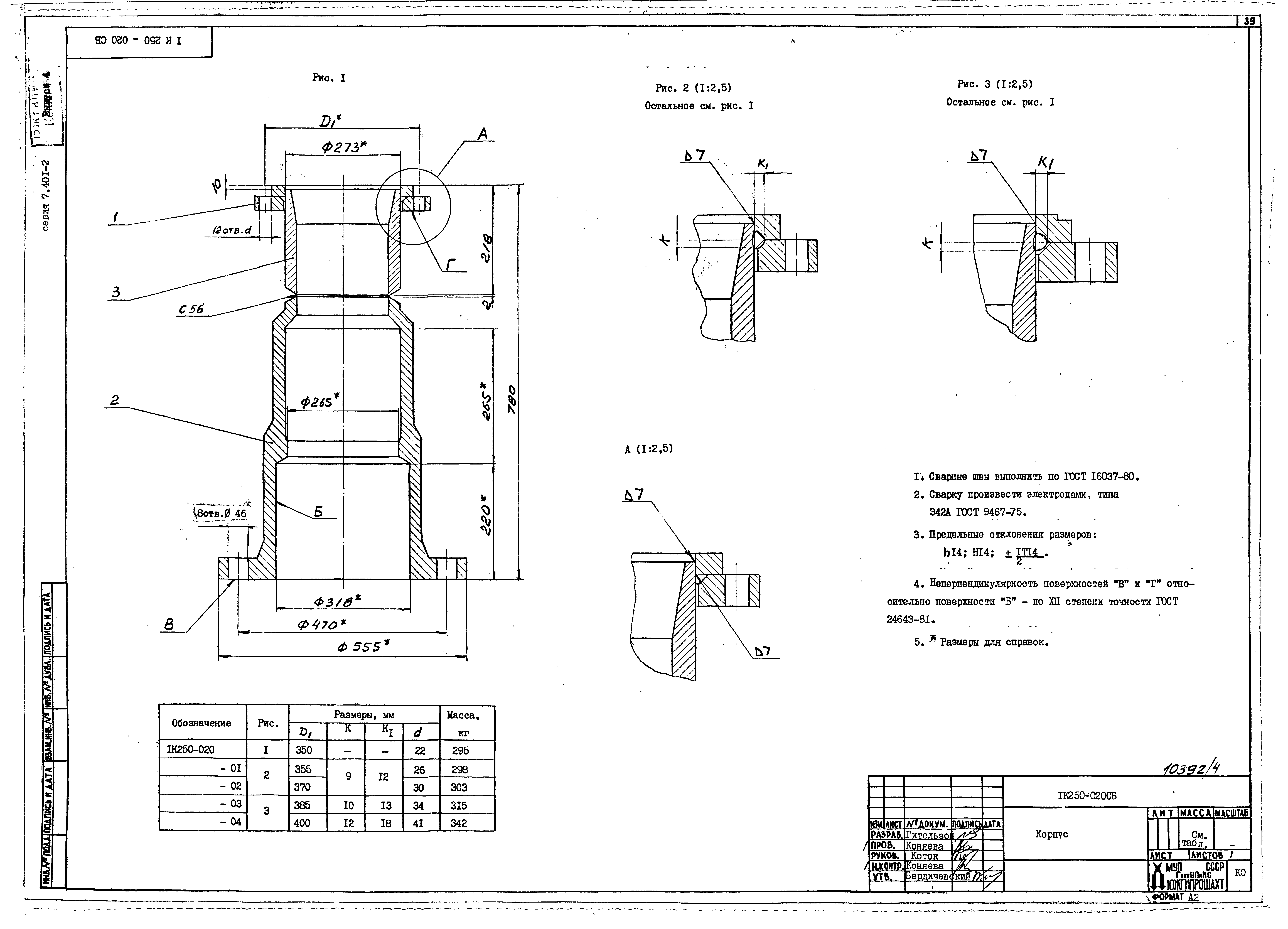 Серия 7.401-2