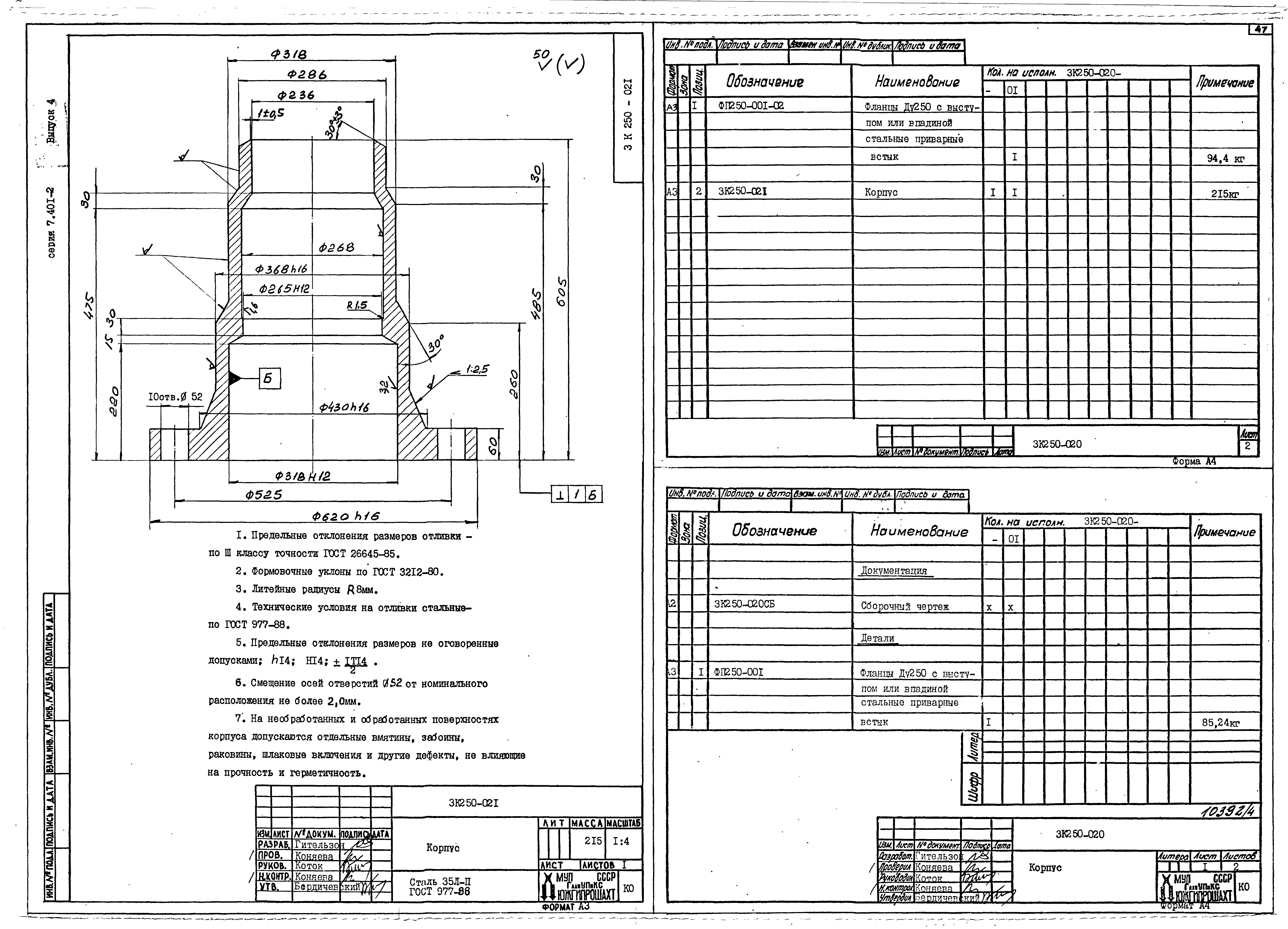 Серия 7.401-2