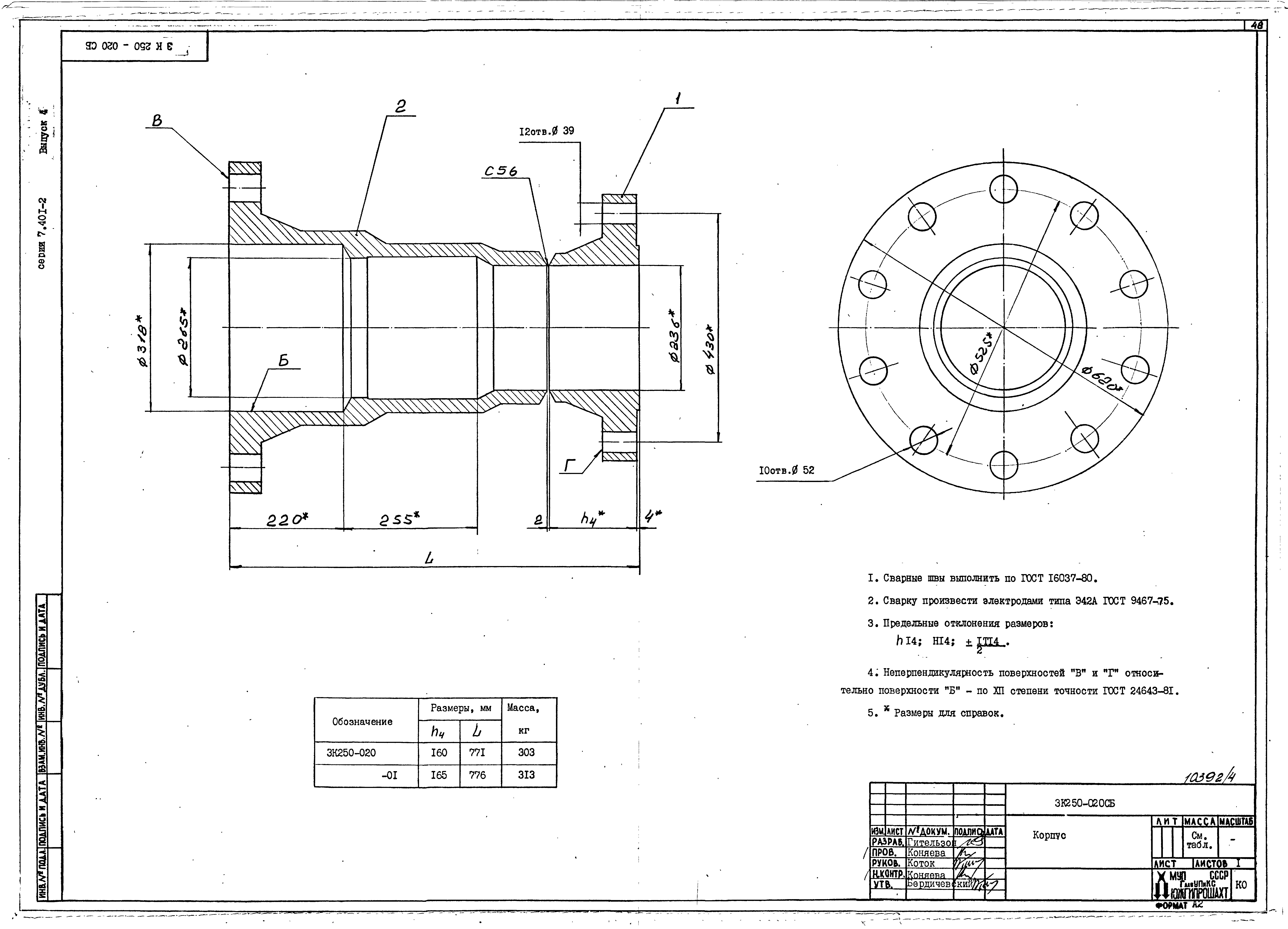 Серия 7.401-2