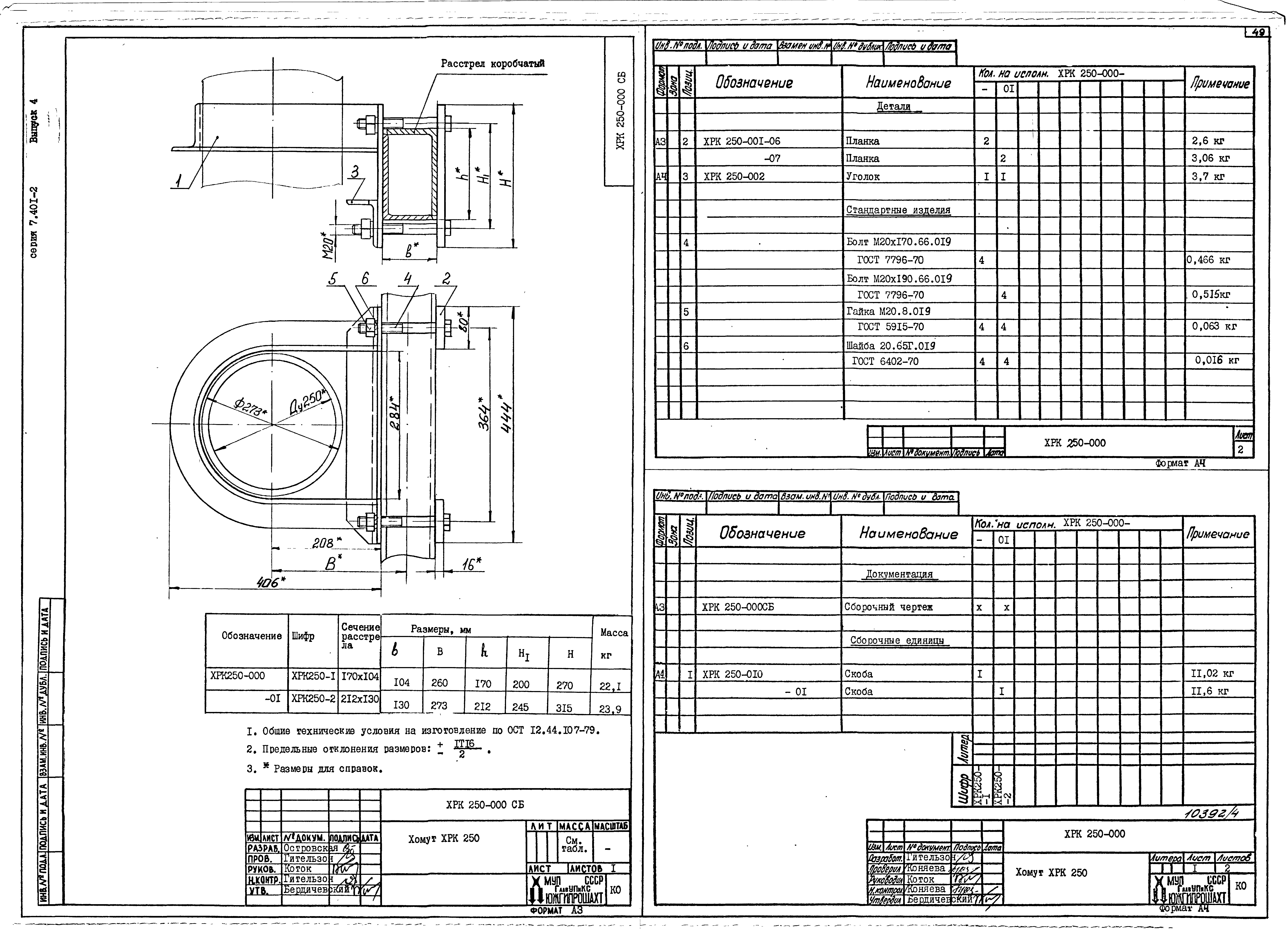 Серия 7.401-2