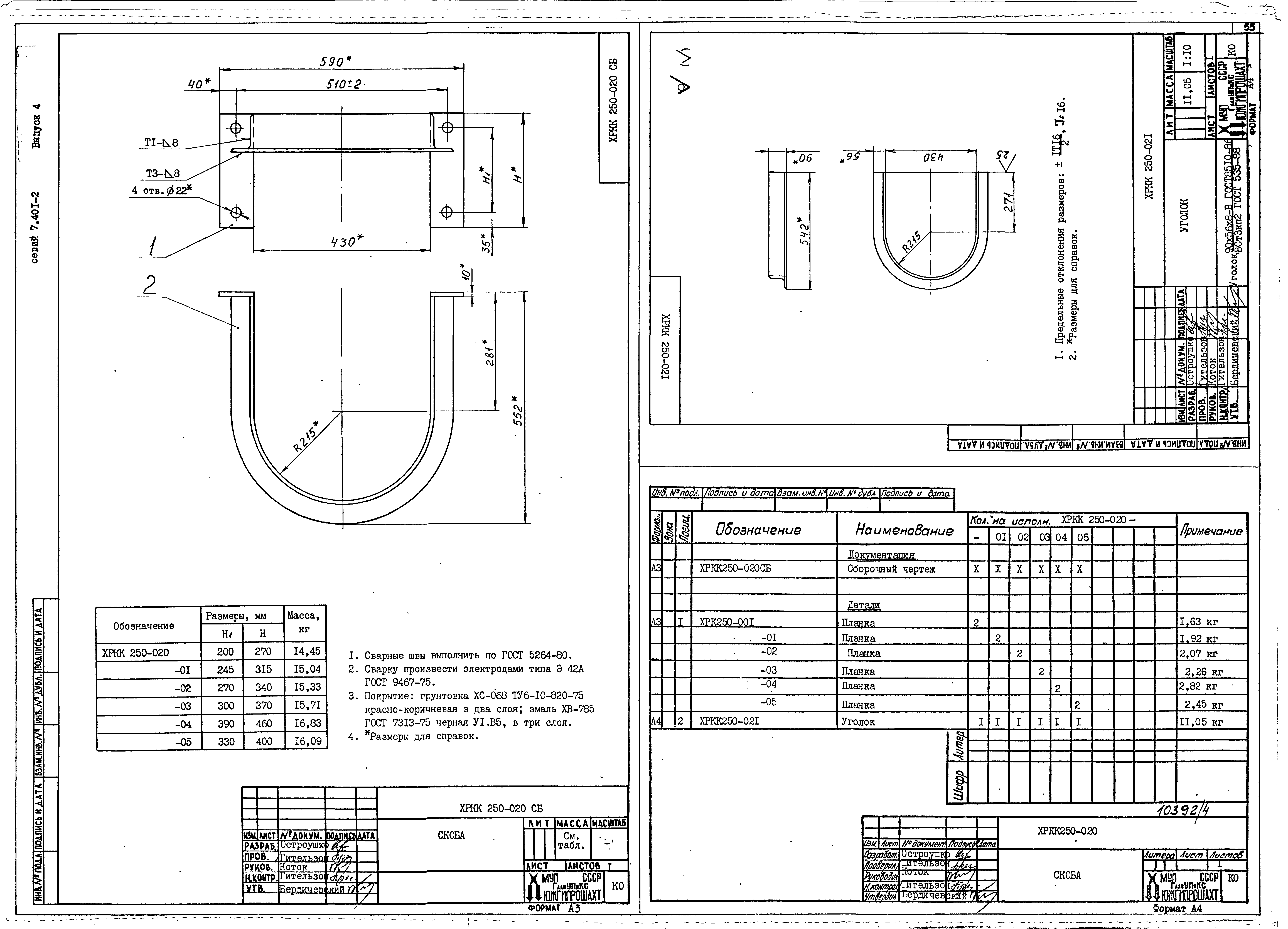 Серия 7.401-2