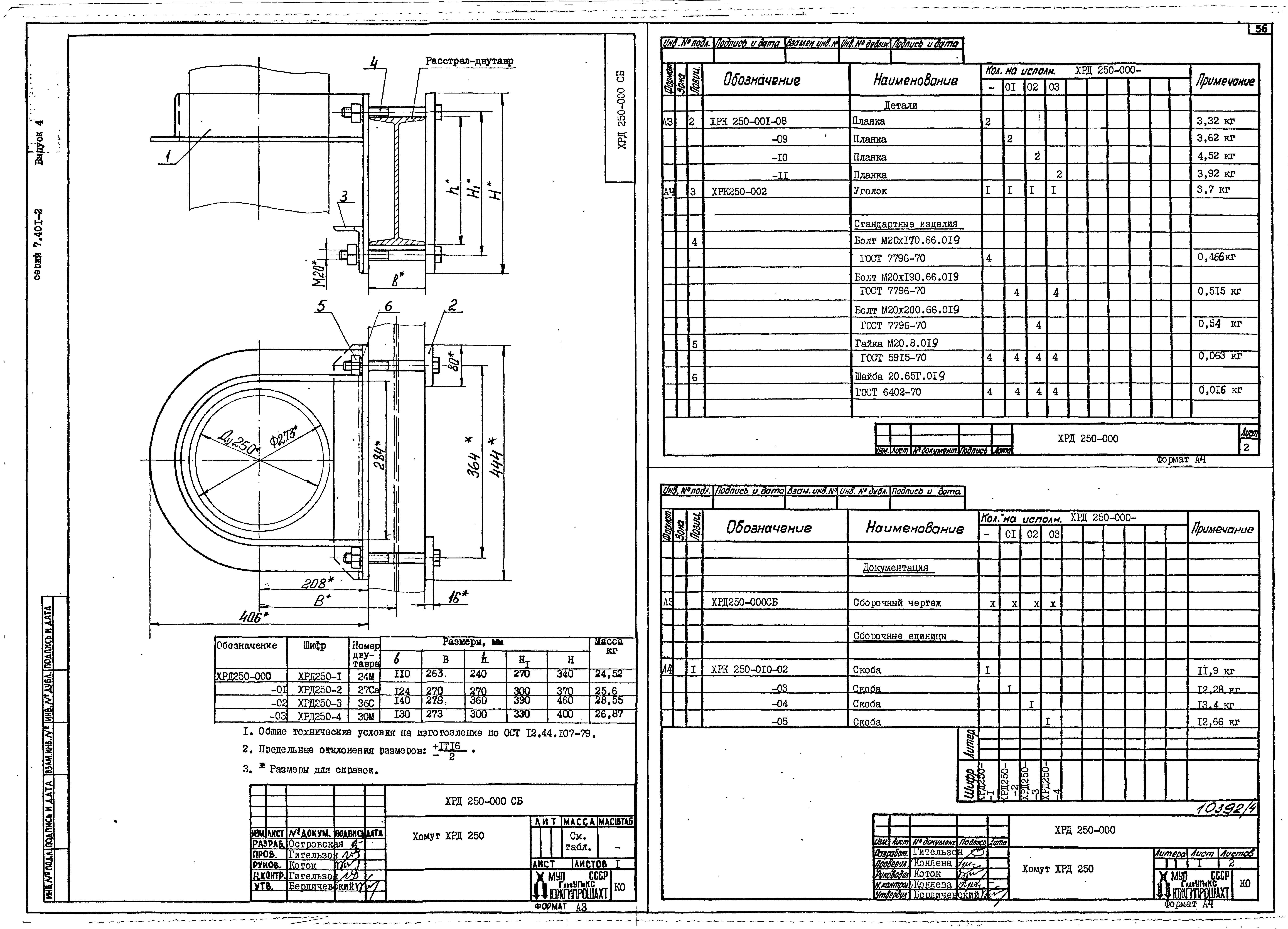 Серия 7.401-2