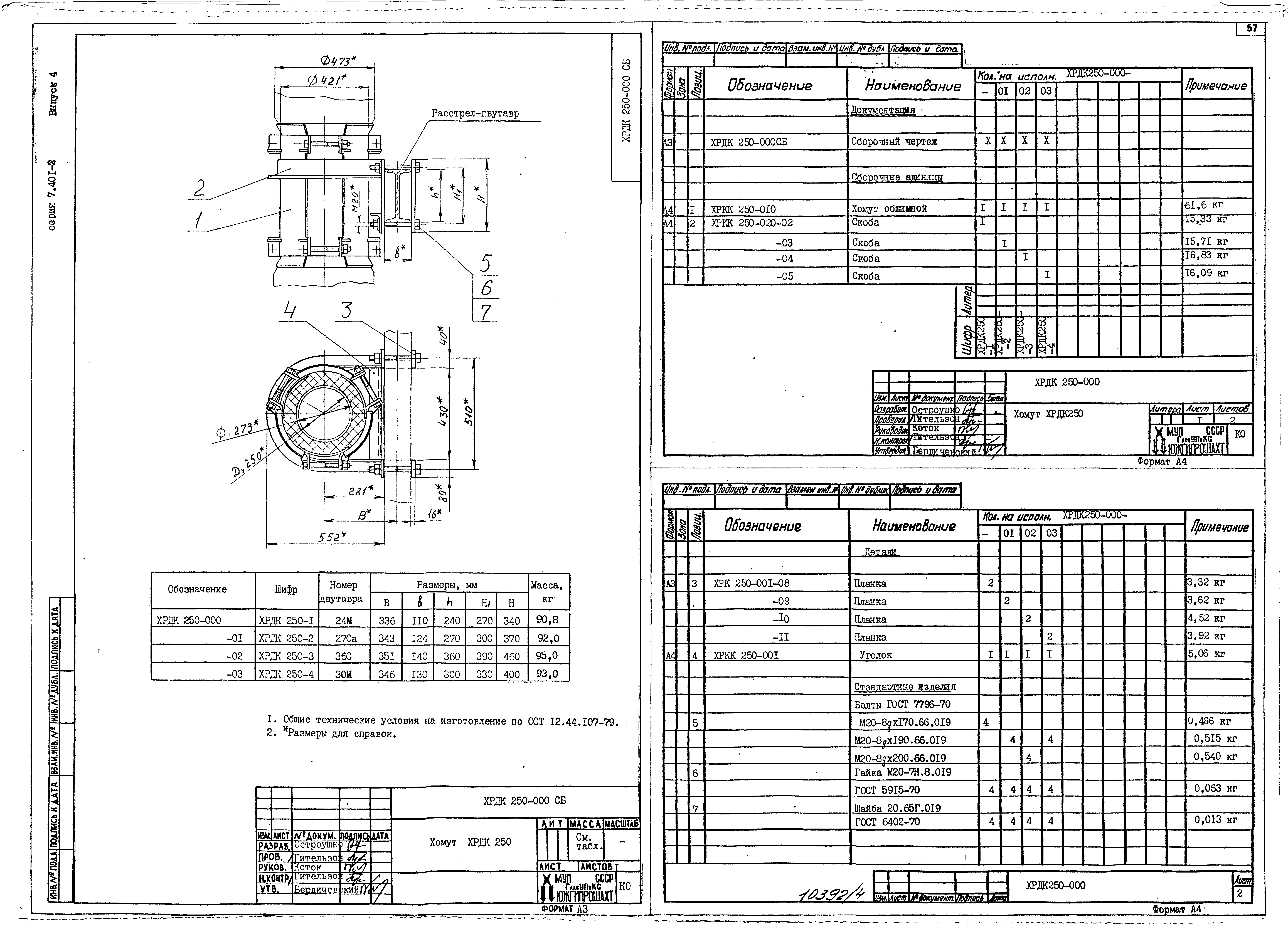 Серия 7.401-2