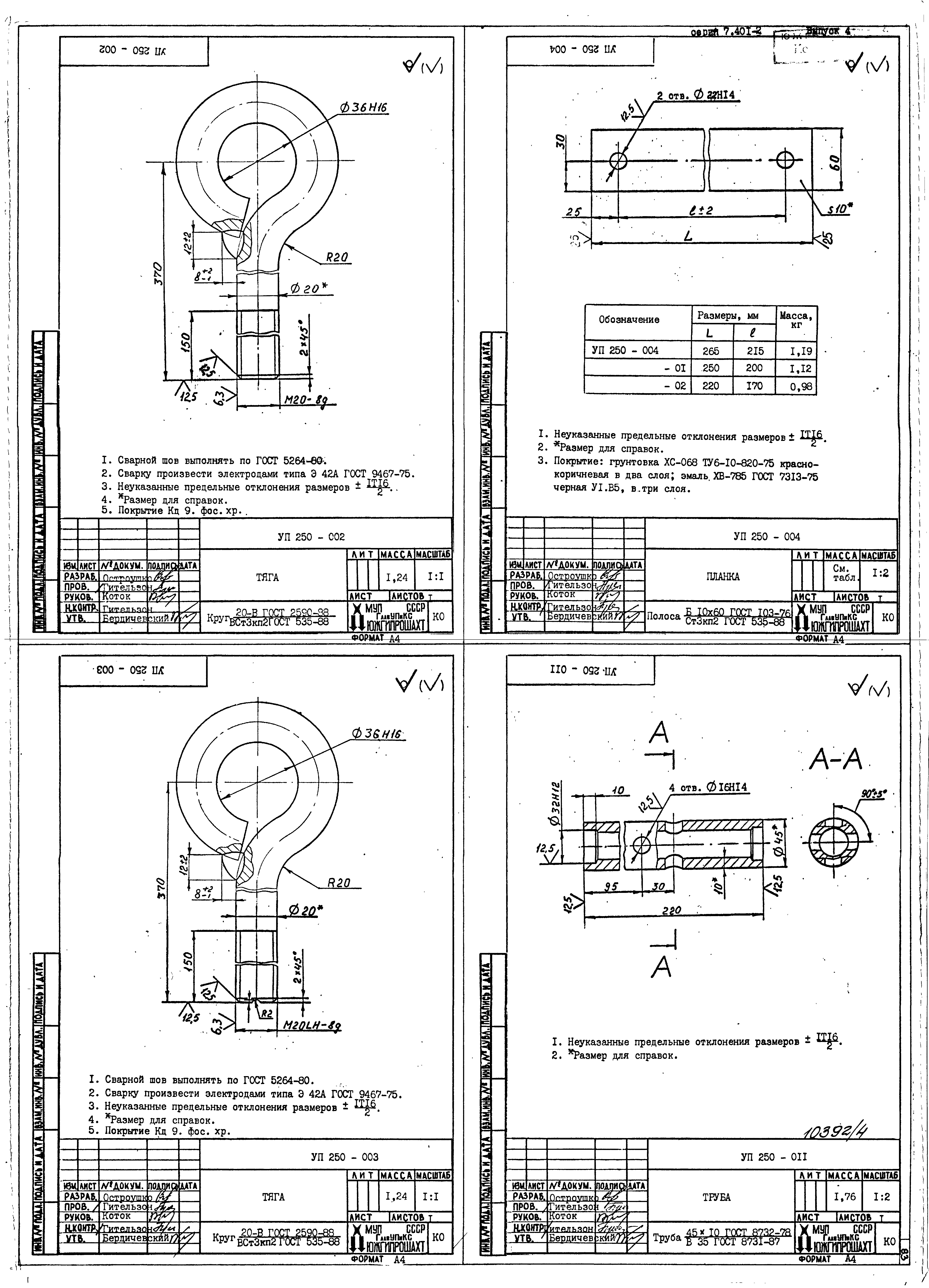 Серия 7.401-2