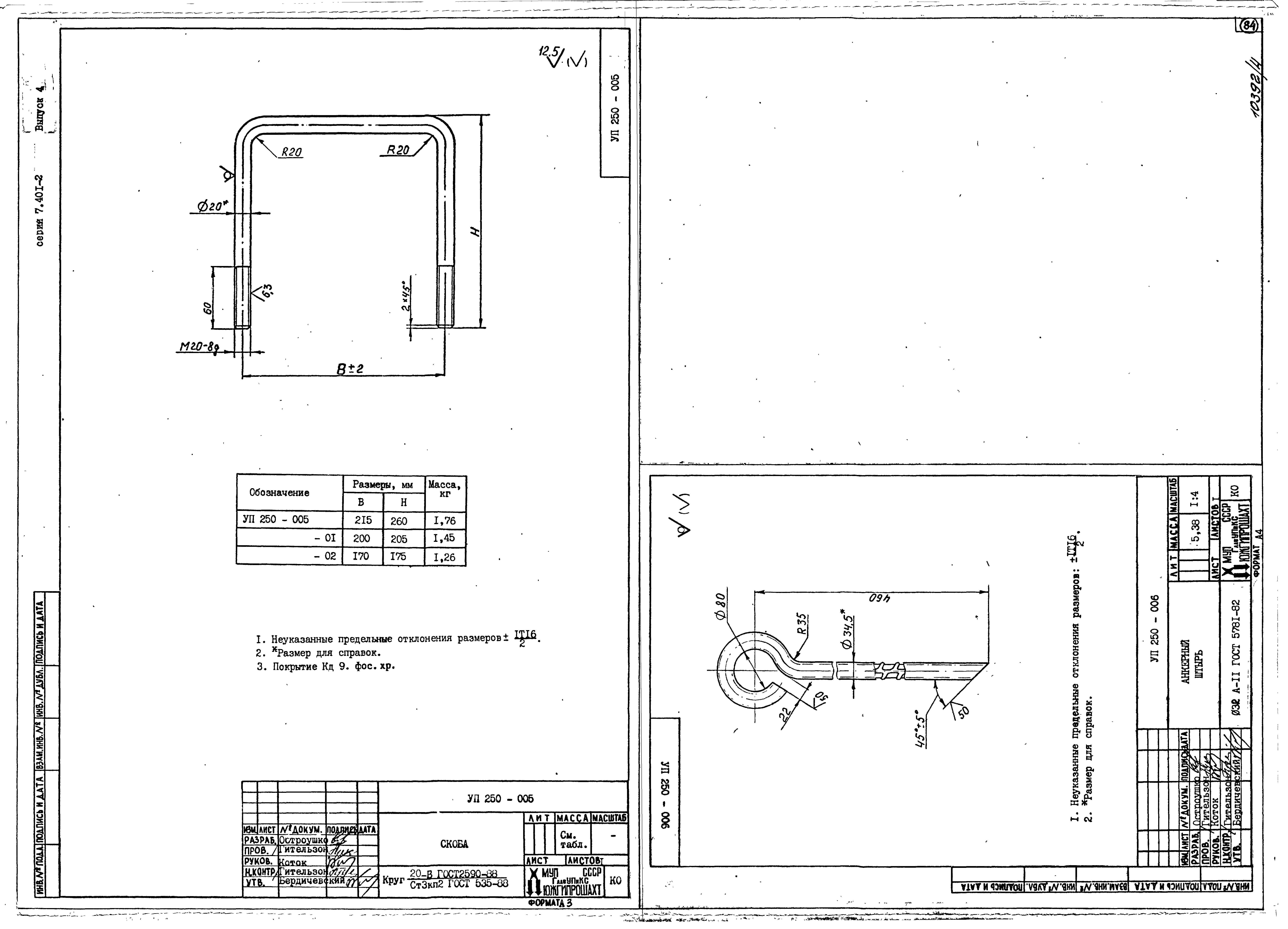 Серия 7.401-2