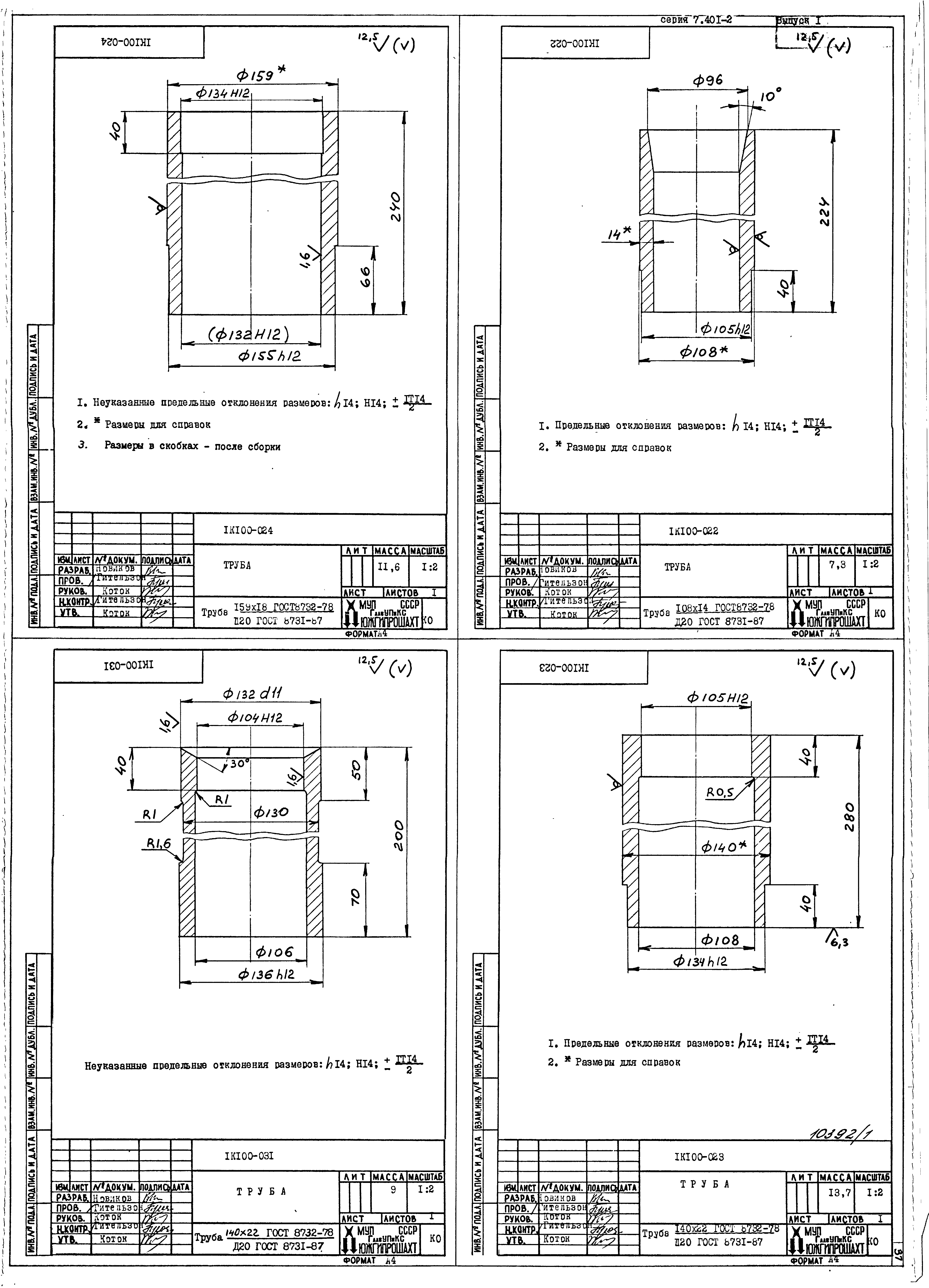 Серия 7.401-2