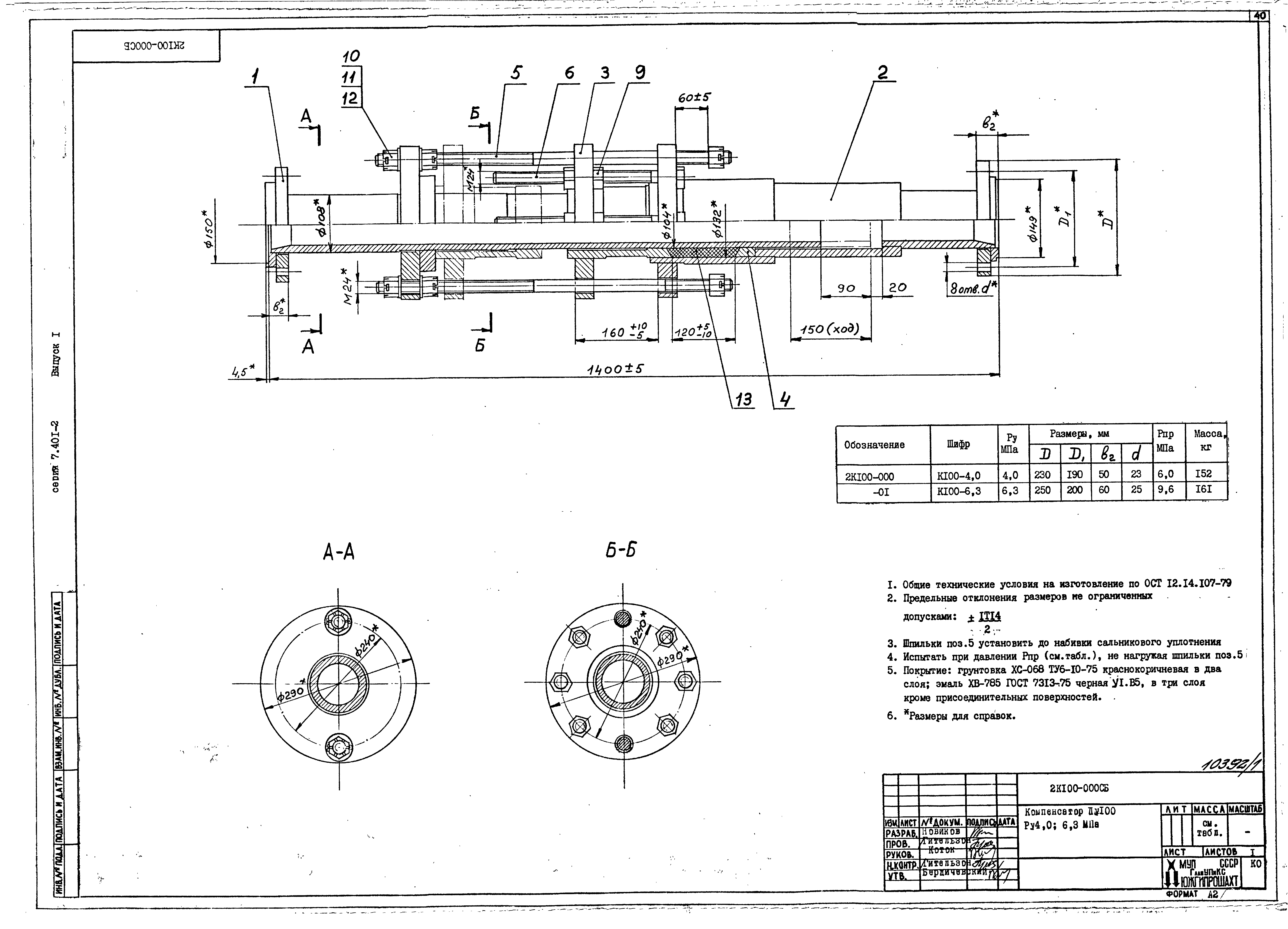 Серия 7.401-2