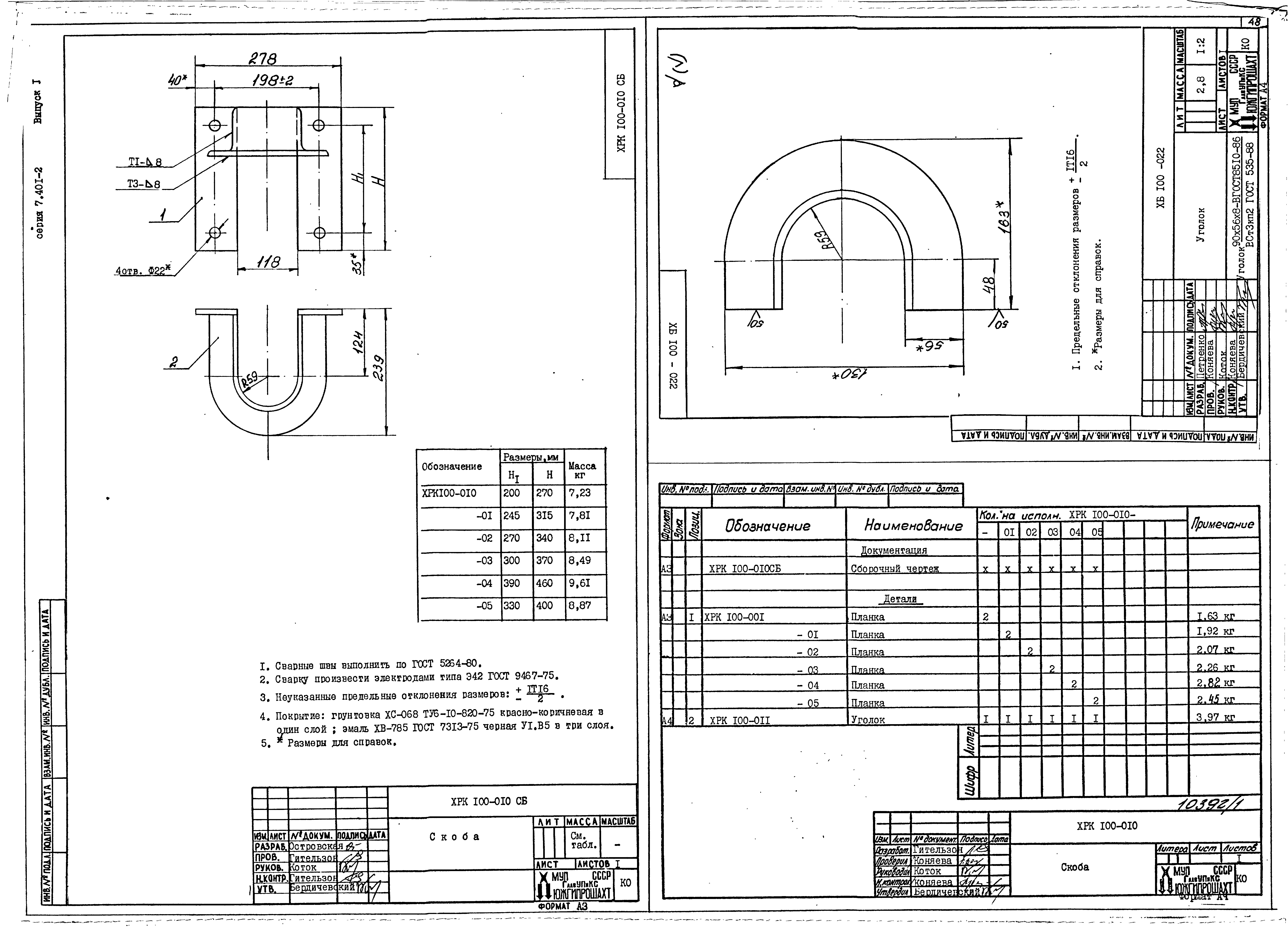 Серия 7.401-2