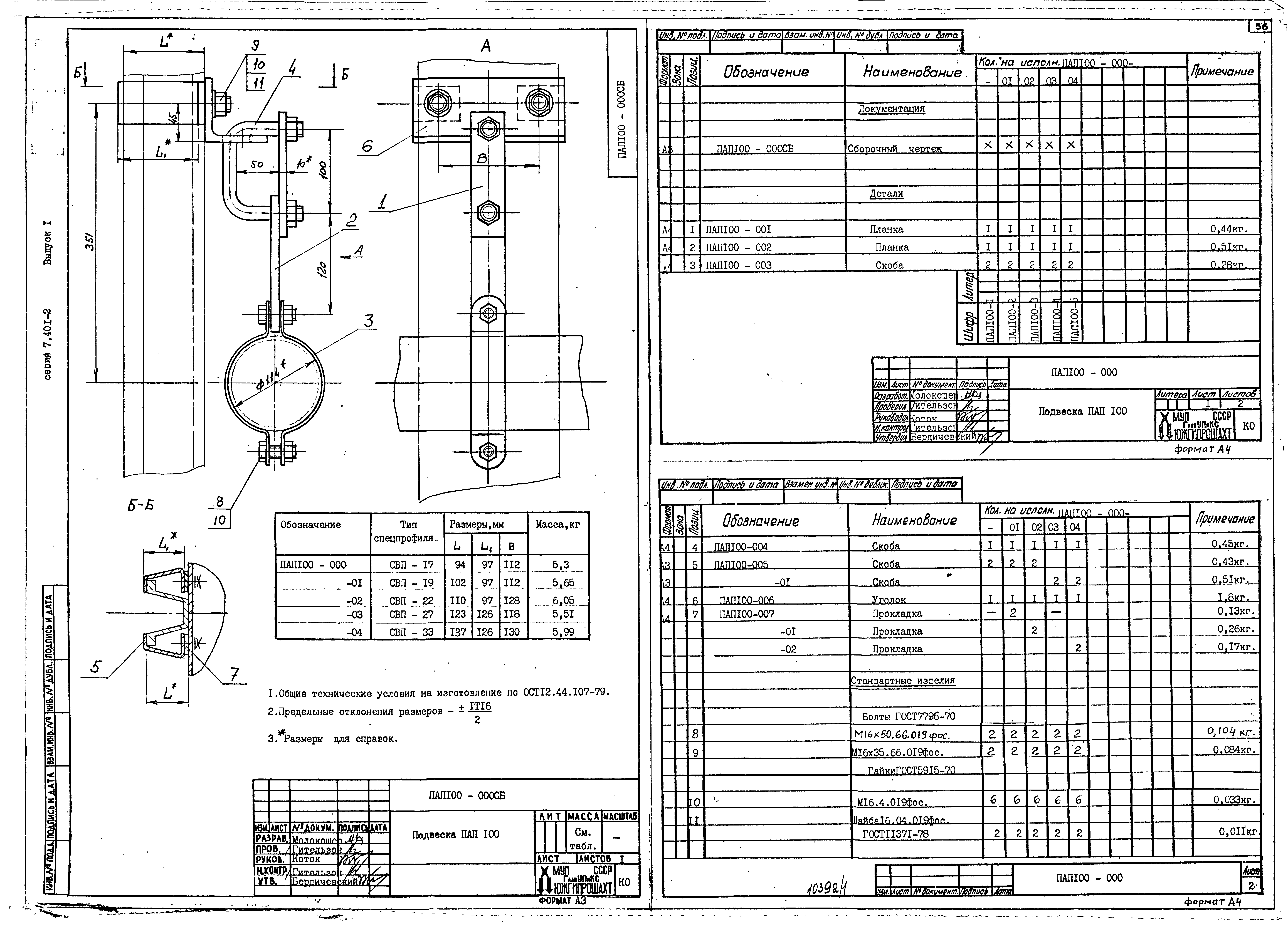 Серия 7.401-2