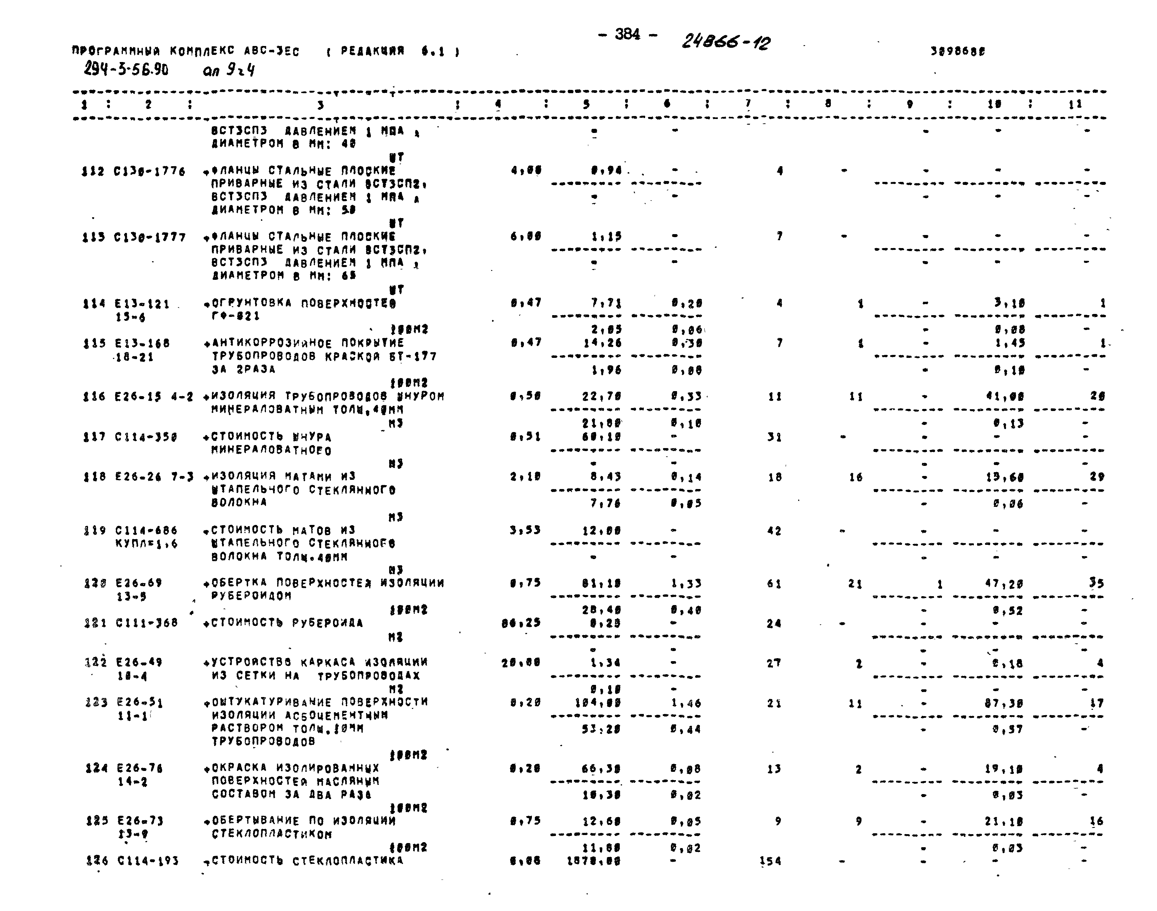 Типовой проект 294-3-56.90