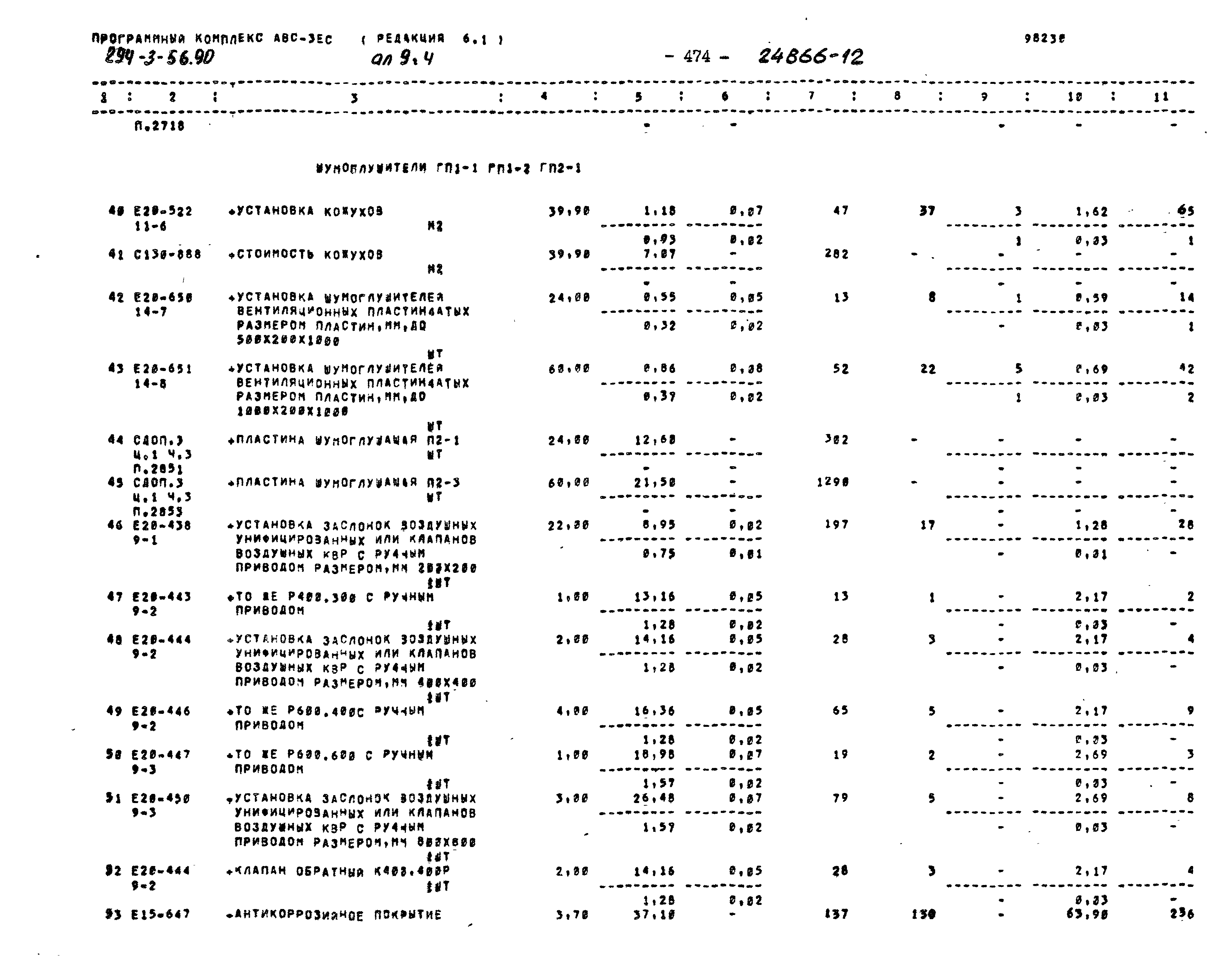 Типовой проект 294-3-56.90