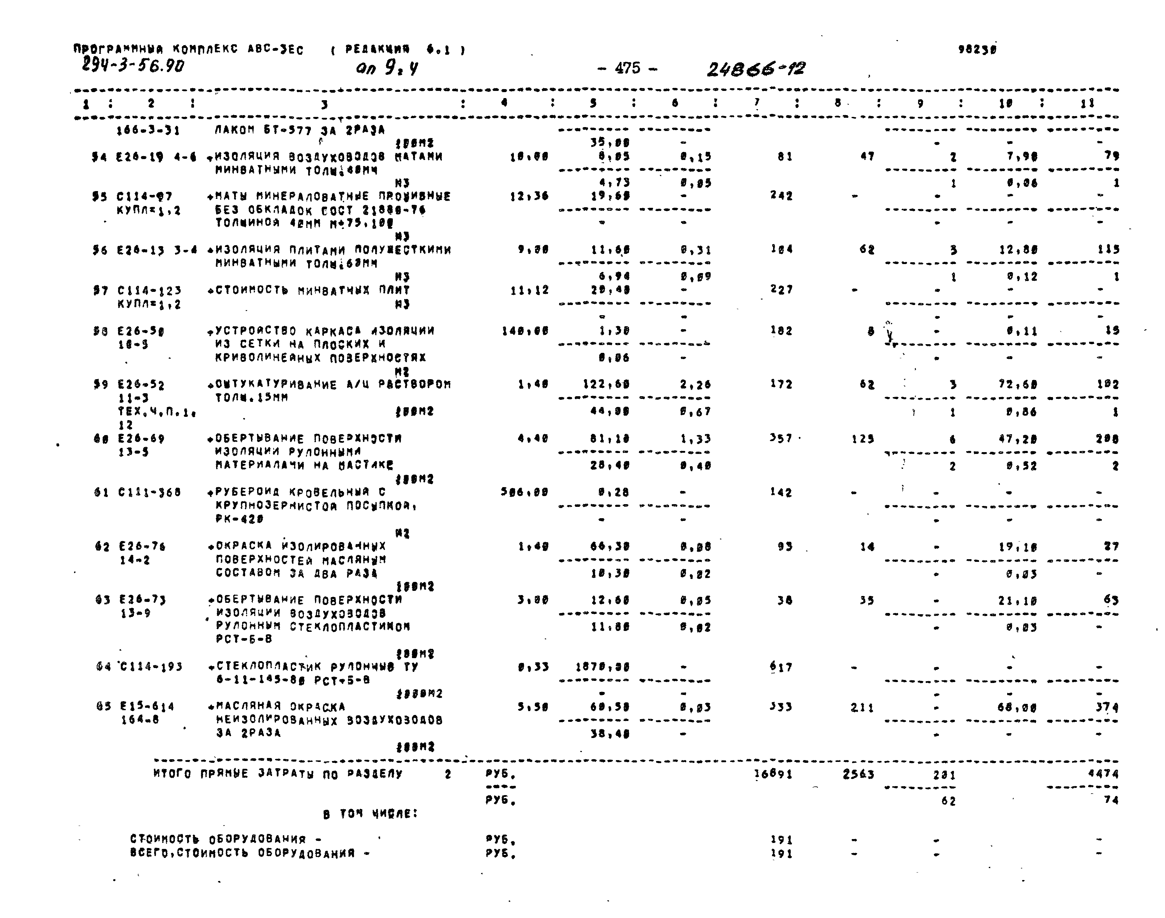 Типовой проект 294-3-56.90