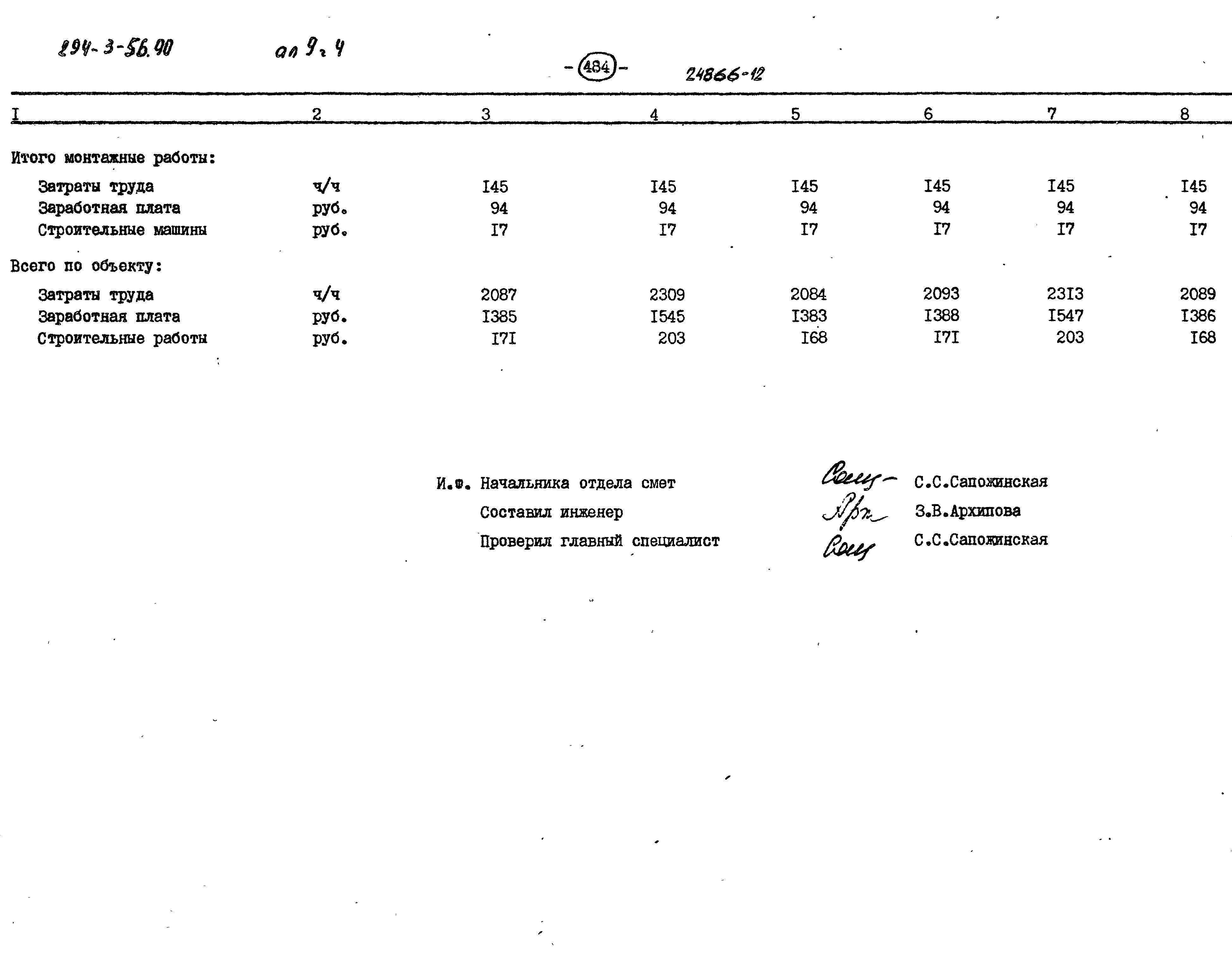 Типовой проект 294-3-56.90