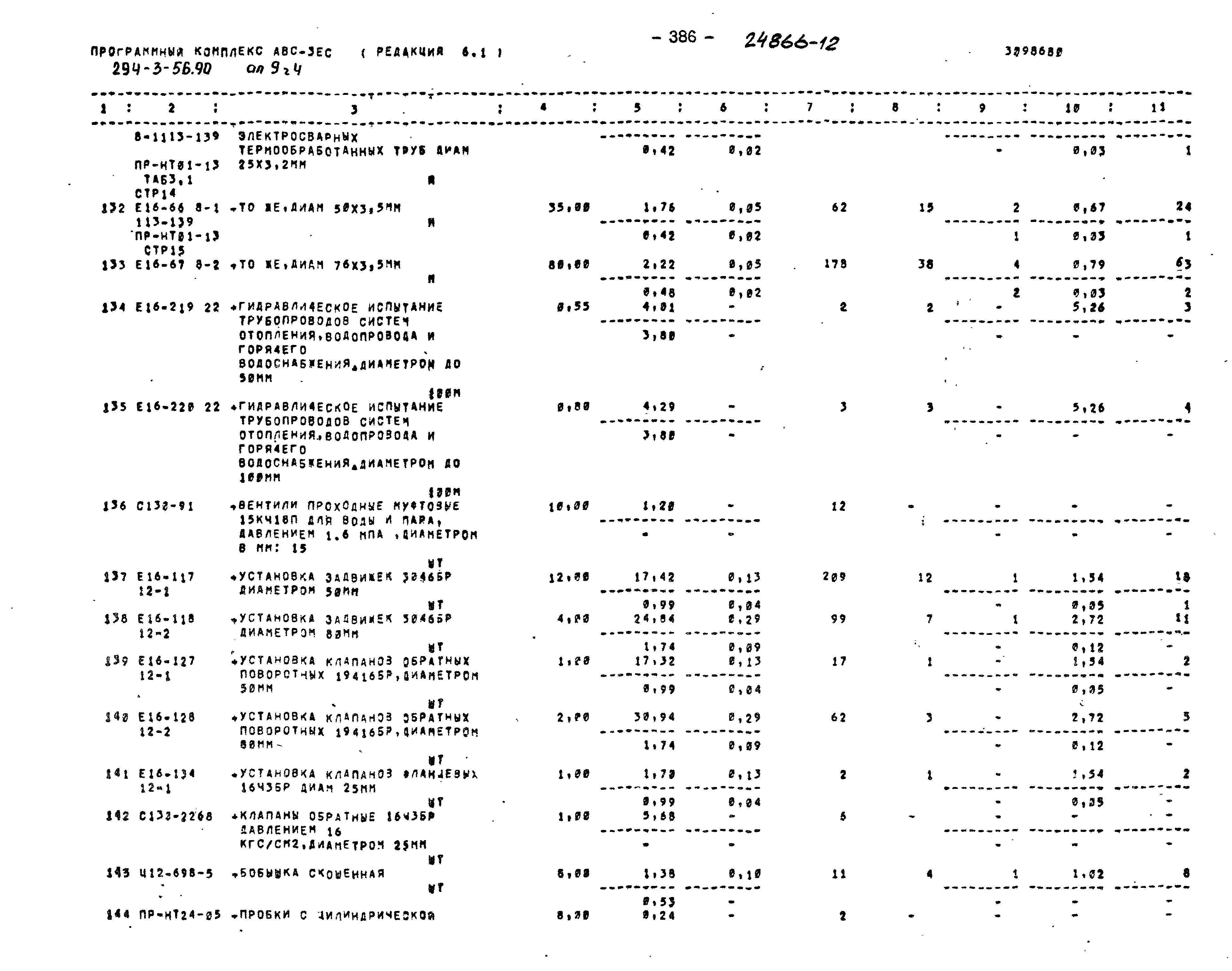 Типовой проект 294-3-56.90