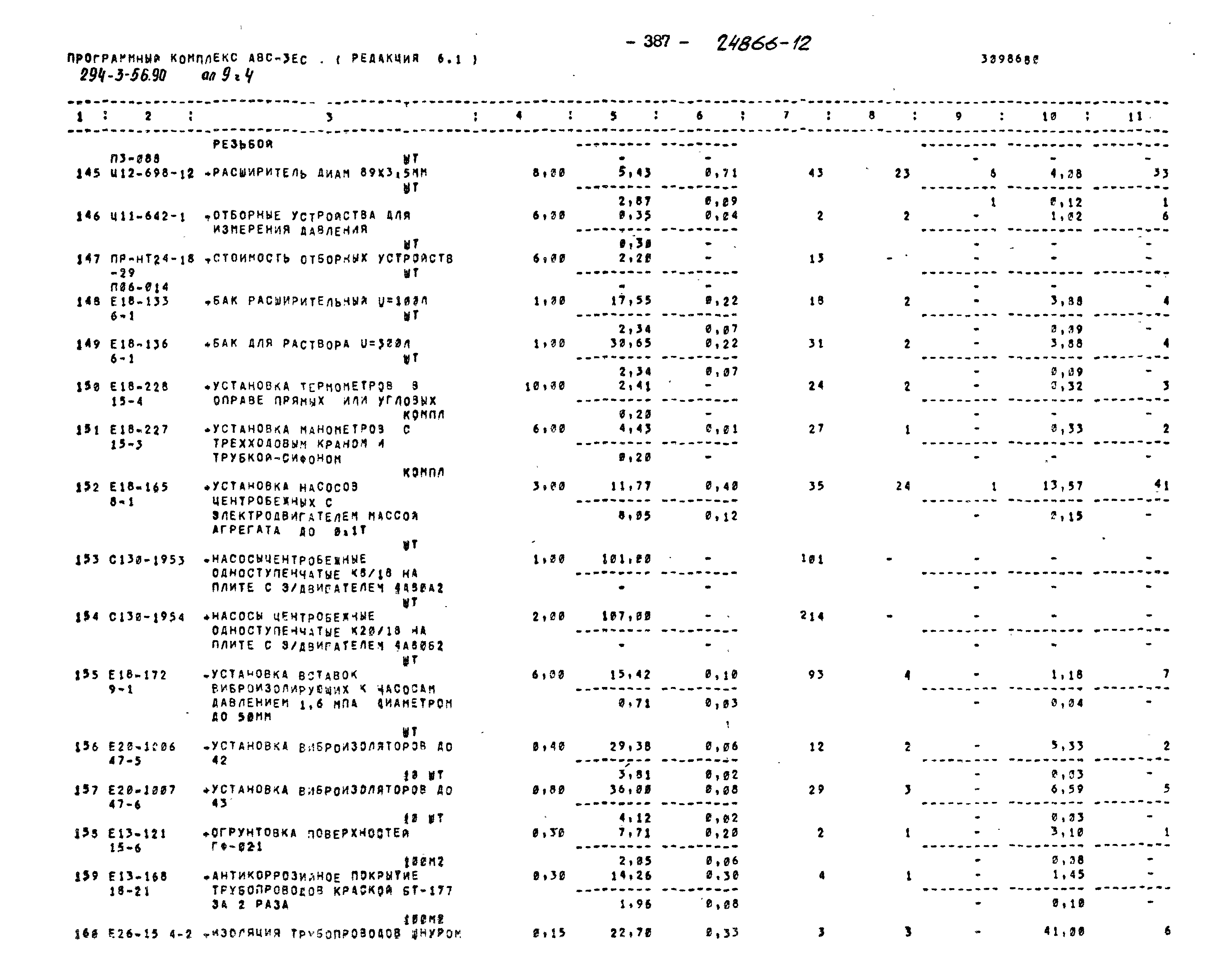 Типовой проект 294-3-56.90