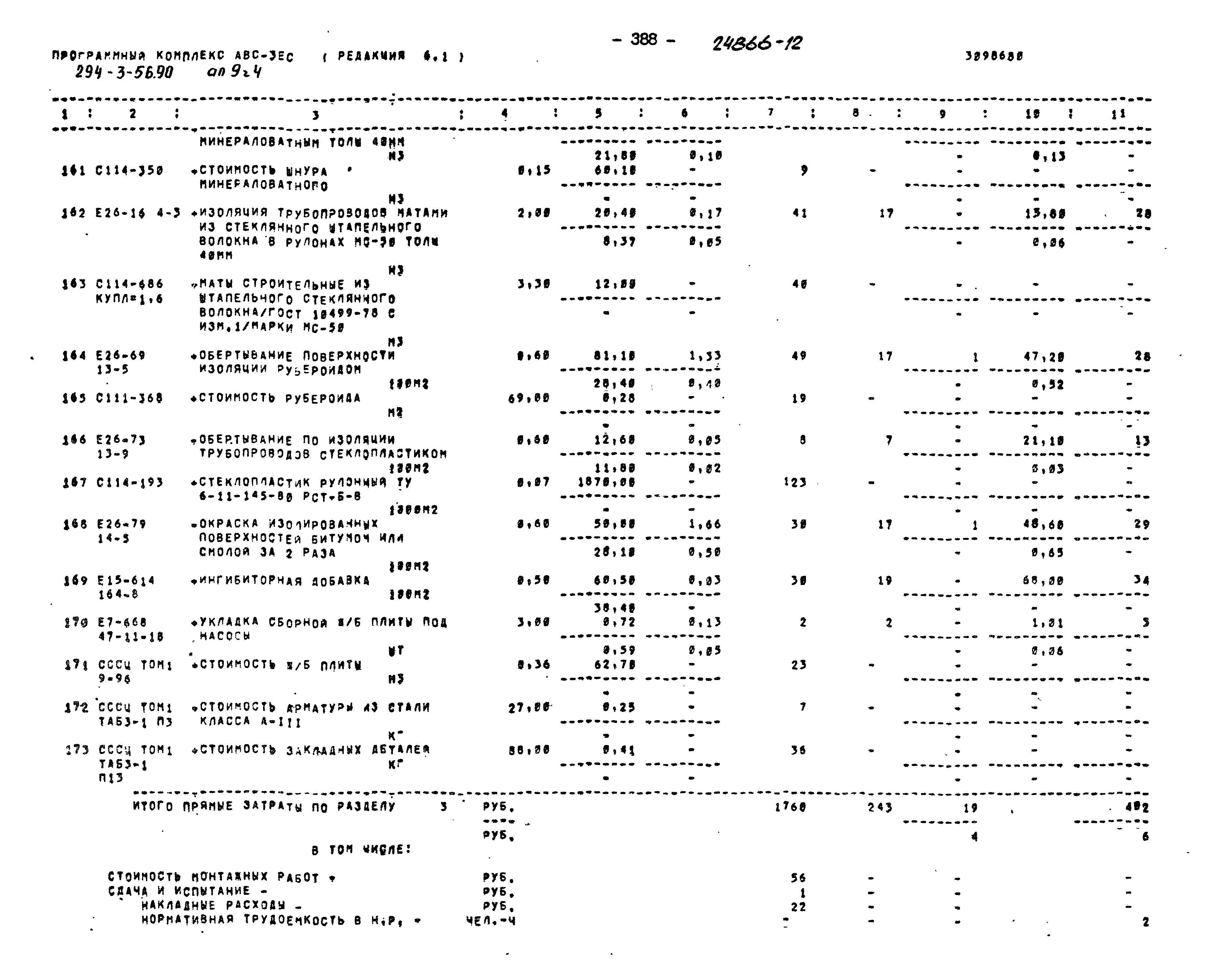 Типовой проект 294-3-56.90