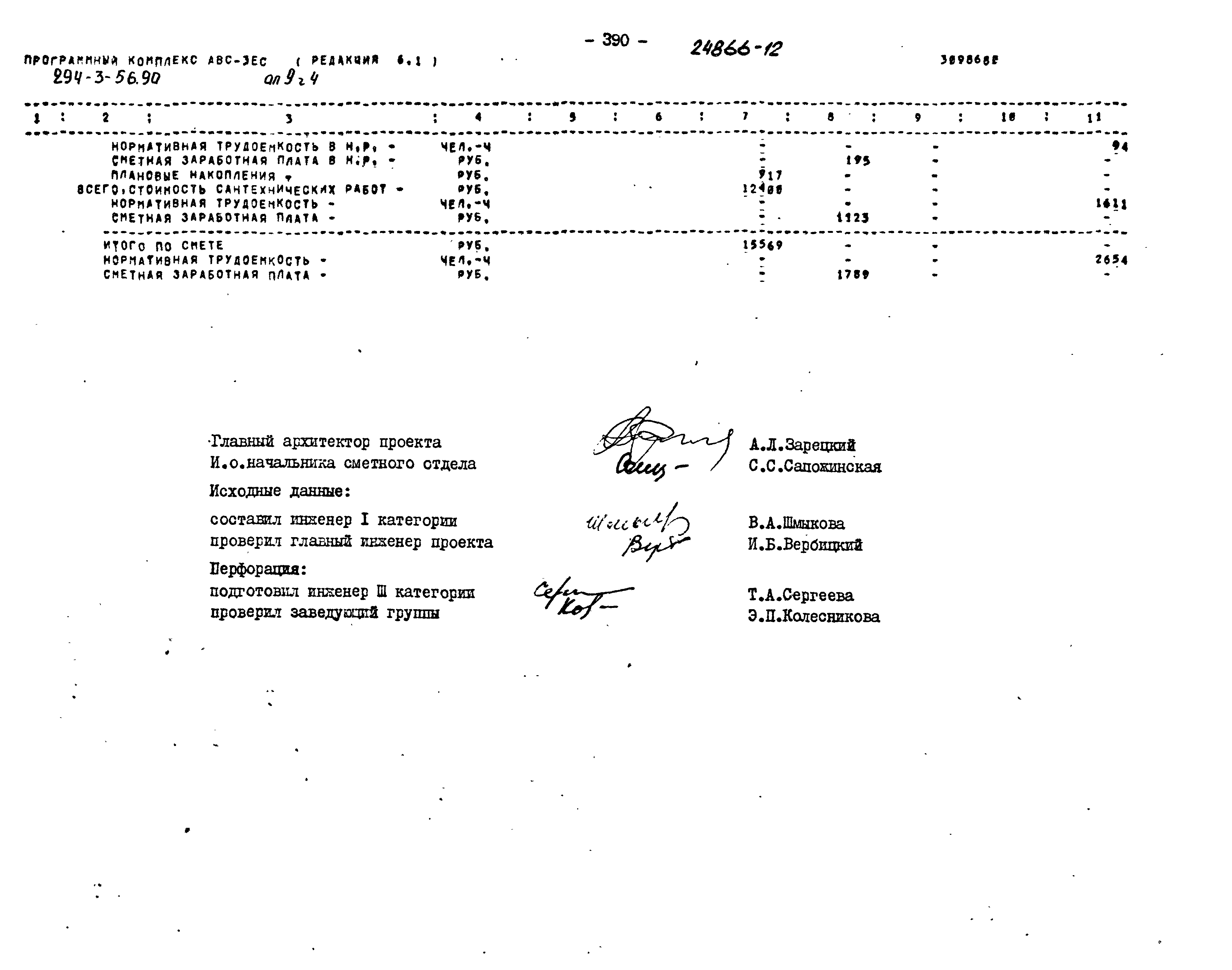 Типовой проект 294-3-56.90