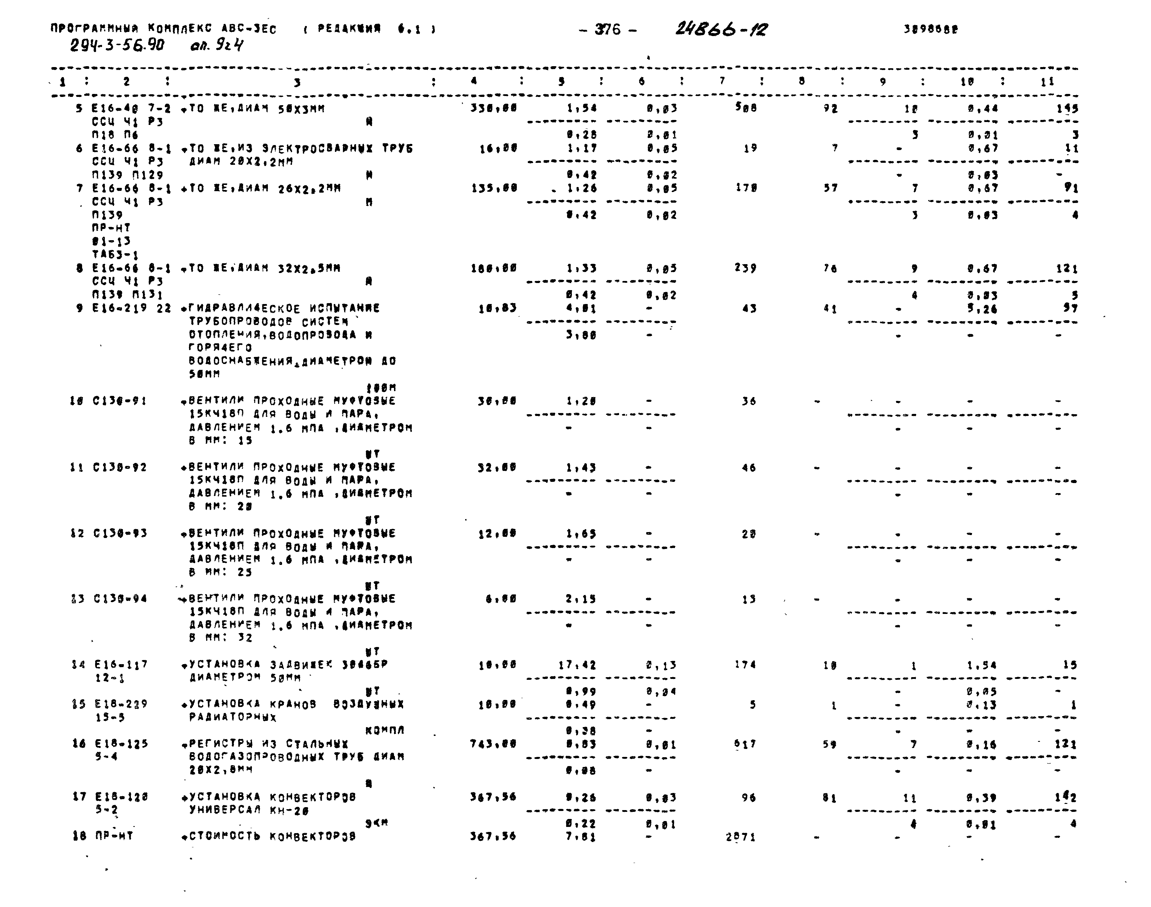 Типовой проект 294-3-56.90